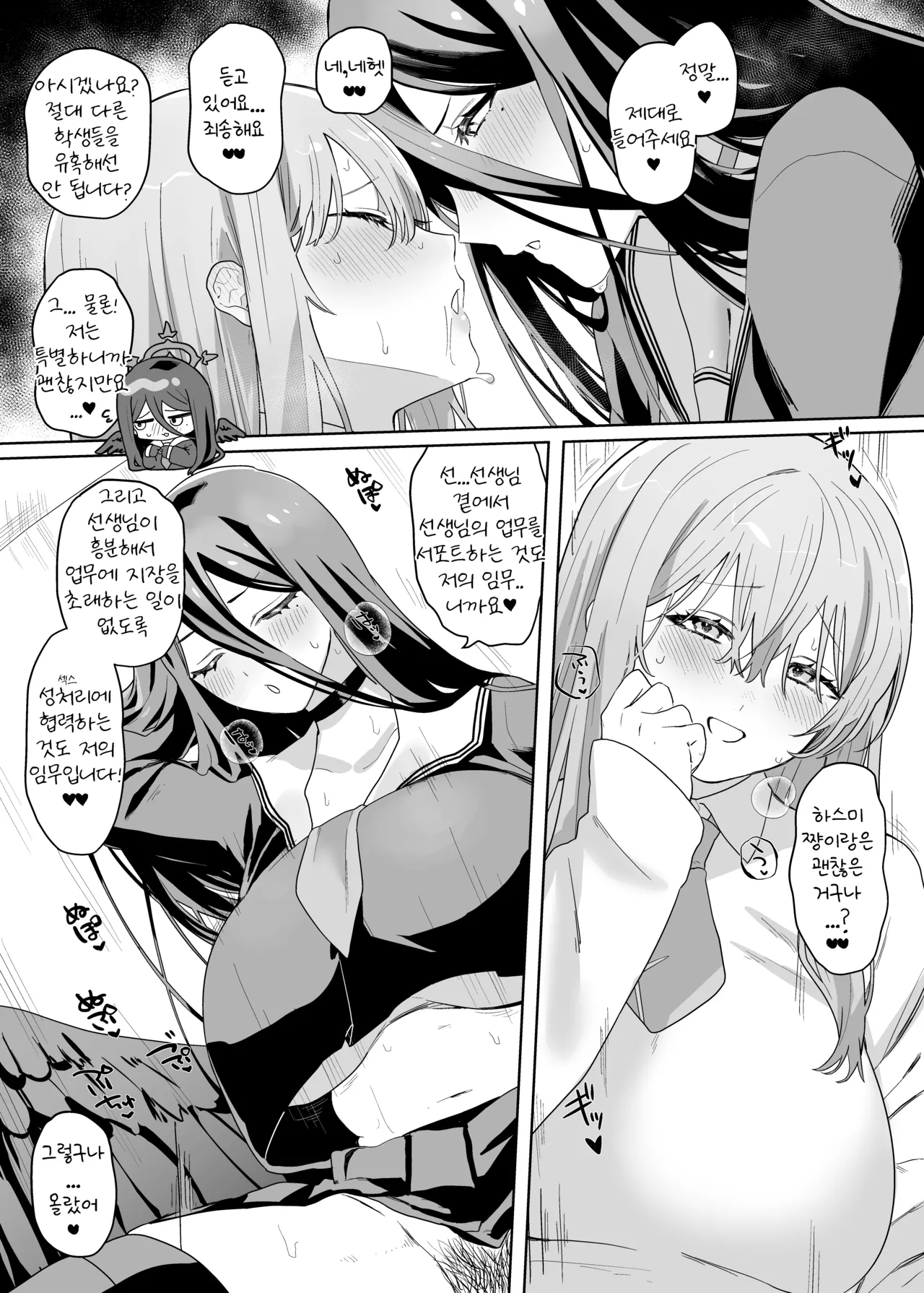 [Seishuku Shinsho (Kitabane Saiga)] Sensei! Osekkyou desu! | 선생님!설교시간입니다! (Blue Archive) [Korean] [Digital] 이미지 번호 20