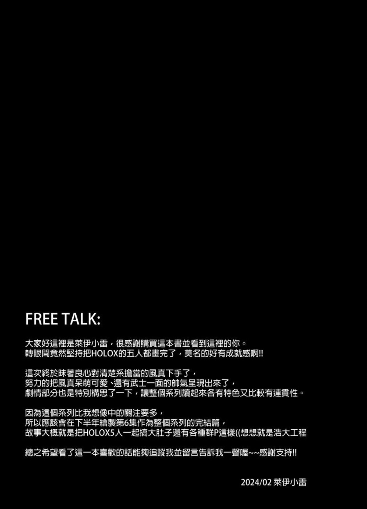 [Feiren Shenghou (LAI)] HOLOX Himitsu Kessha Keiei no Susume 5 | HOLOX祕密結社經營指南5 (Kazama Iroha) [Chinese] [Digital] изображение № 28