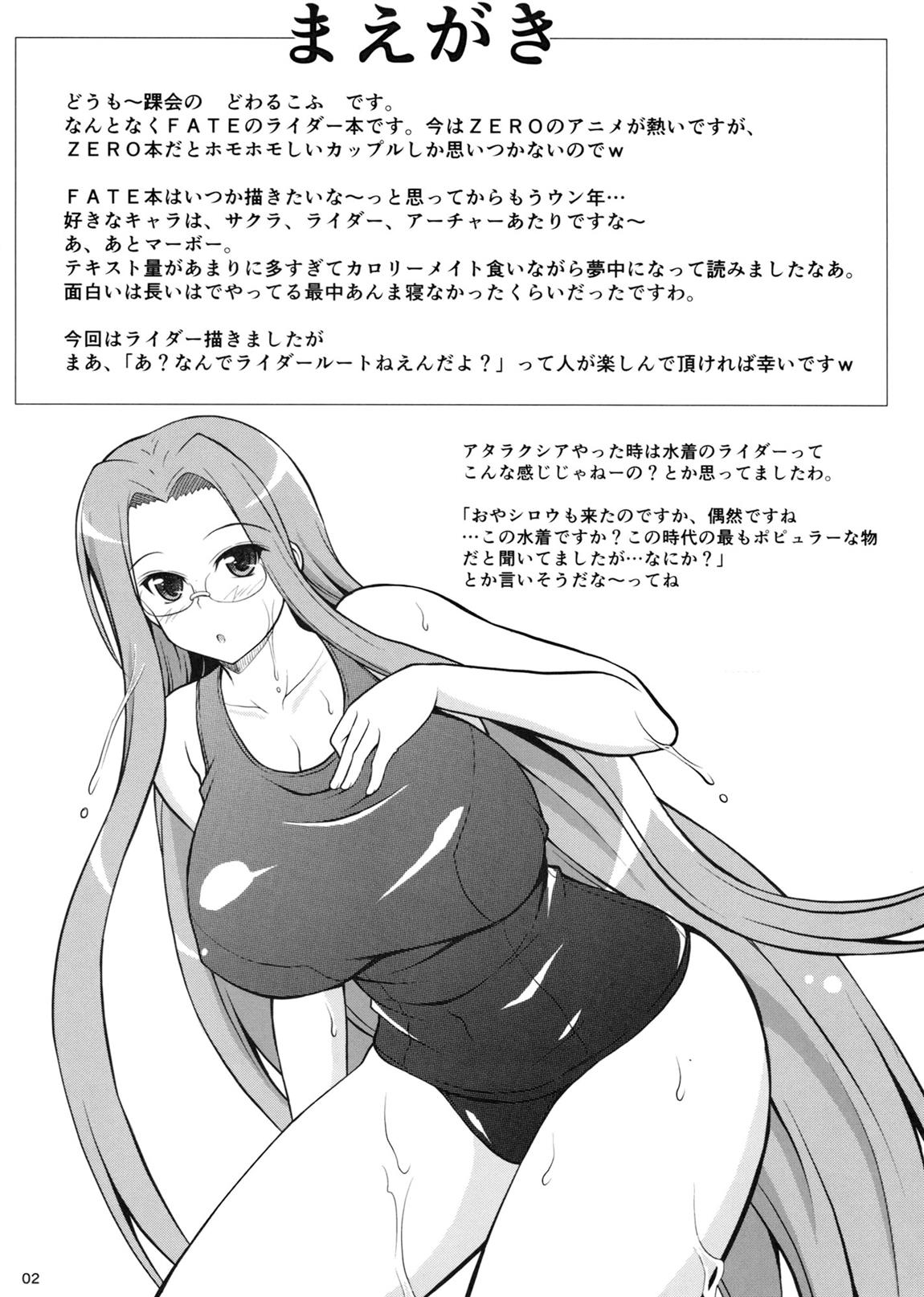 (COMIC1☆6) [KURUBUSI-KAI (Dowarukofu)] Rider-san ni Sentoufuku Megane Soubi de Gohoushi Shite Itadaku Hon | Getting Serviced by Rider in Her Battle Glasses (Fate/stay night) [Portuguese-BR] image number 2