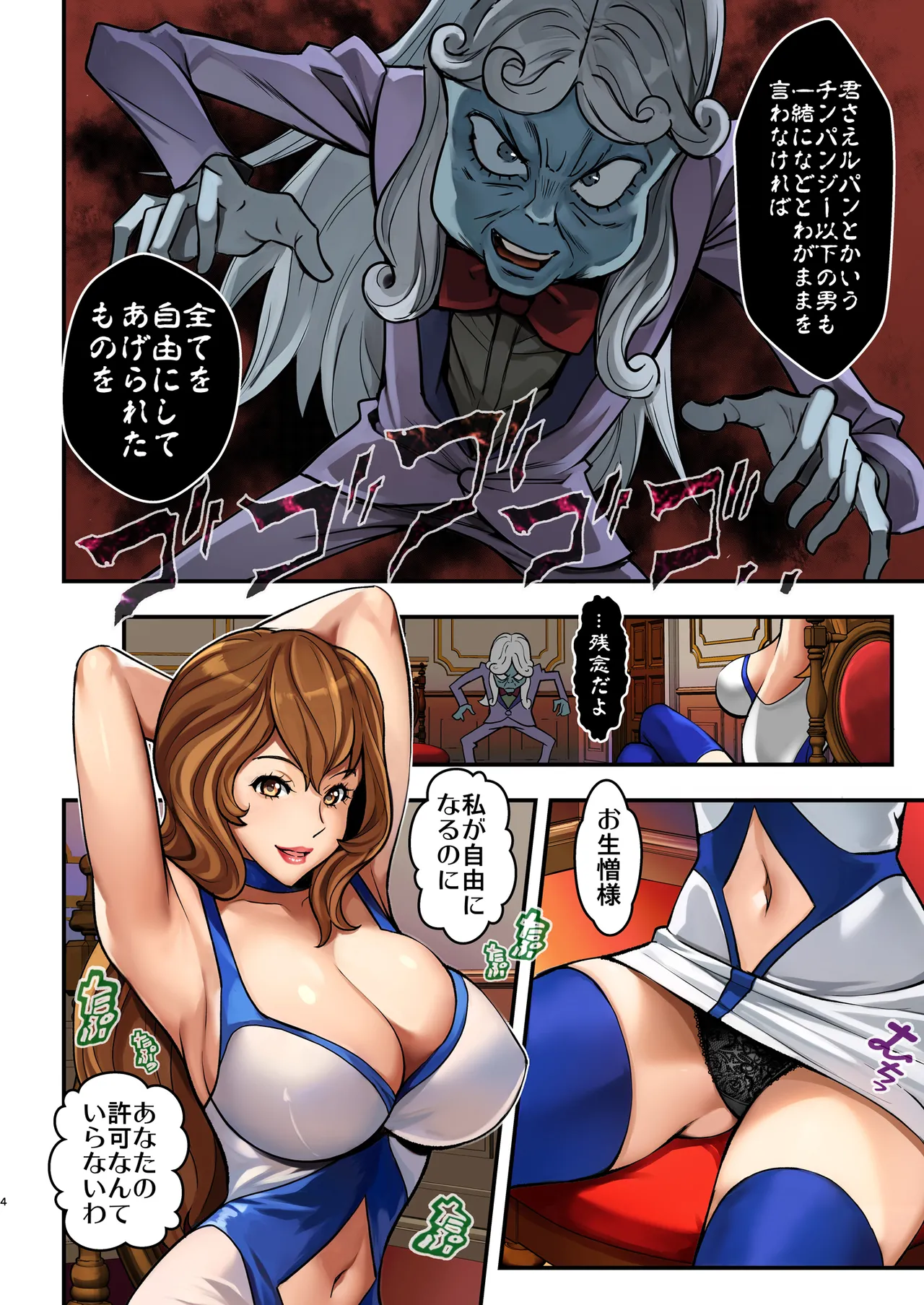 [Metabocafe Offensive Smell Uproar (Itachou)] Mamo no Fukushuu - REVENGE OF THE MAMO (Lupin III) [Colorized] [Digital] 图片编号 4