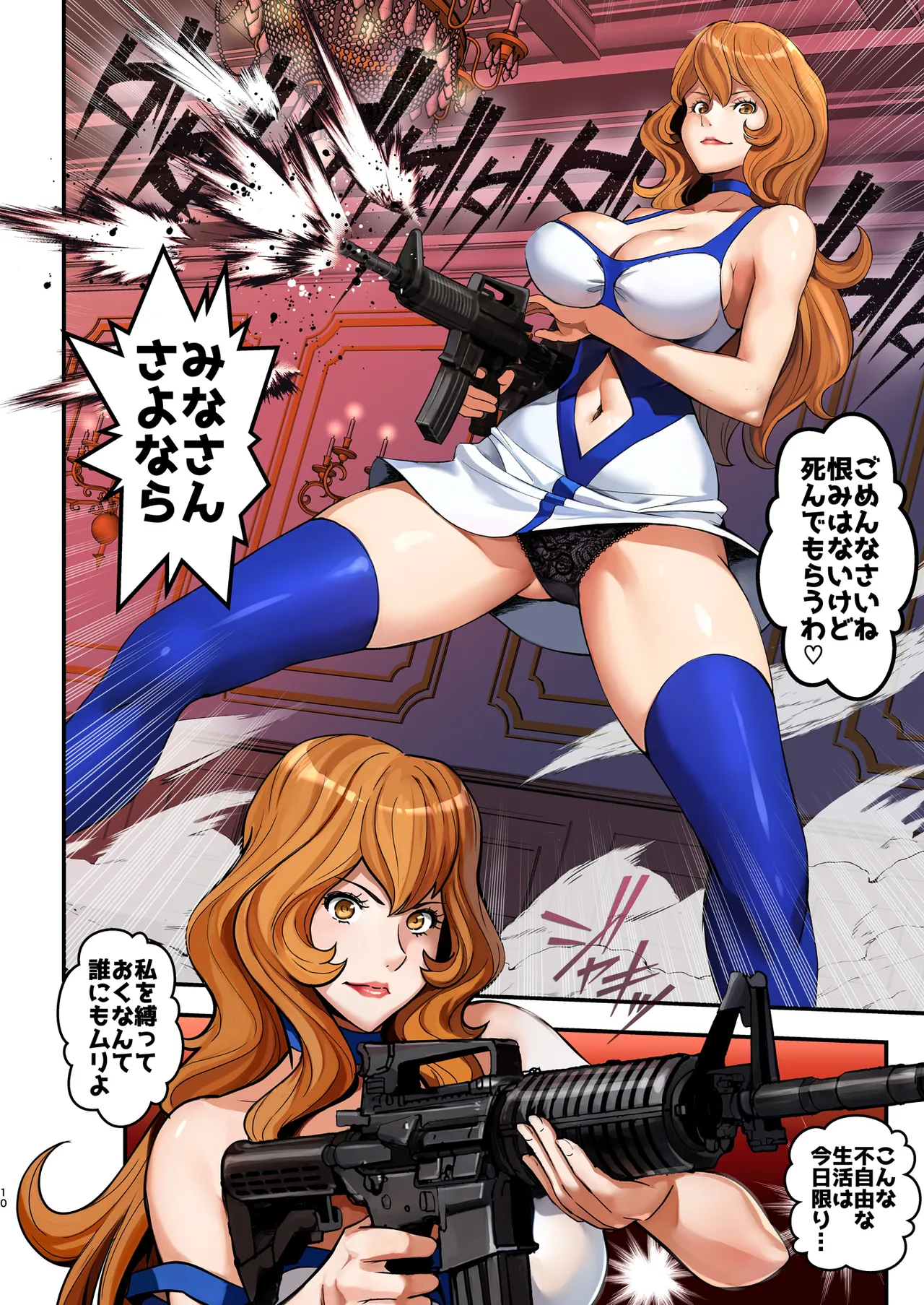 [Metabocafe Offensive Smell Uproar (Itachou)] Mamo no Fukushuu - REVENGE OF THE MAMO (Lupin III) [Colorized] [Digital] 图片编号 10