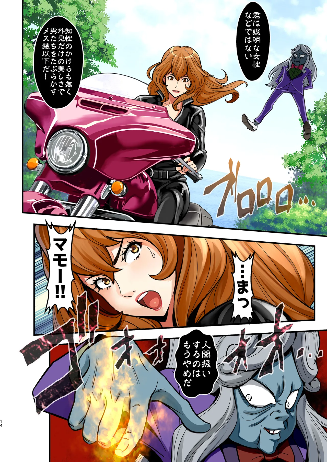 [Metabocafe Offensive Smell Uproar (Itachou)] Mamo no Fukushuu - REVENGE OF THE MAMO (Lupin III) [Colorized] [Digital] 图片编号 14