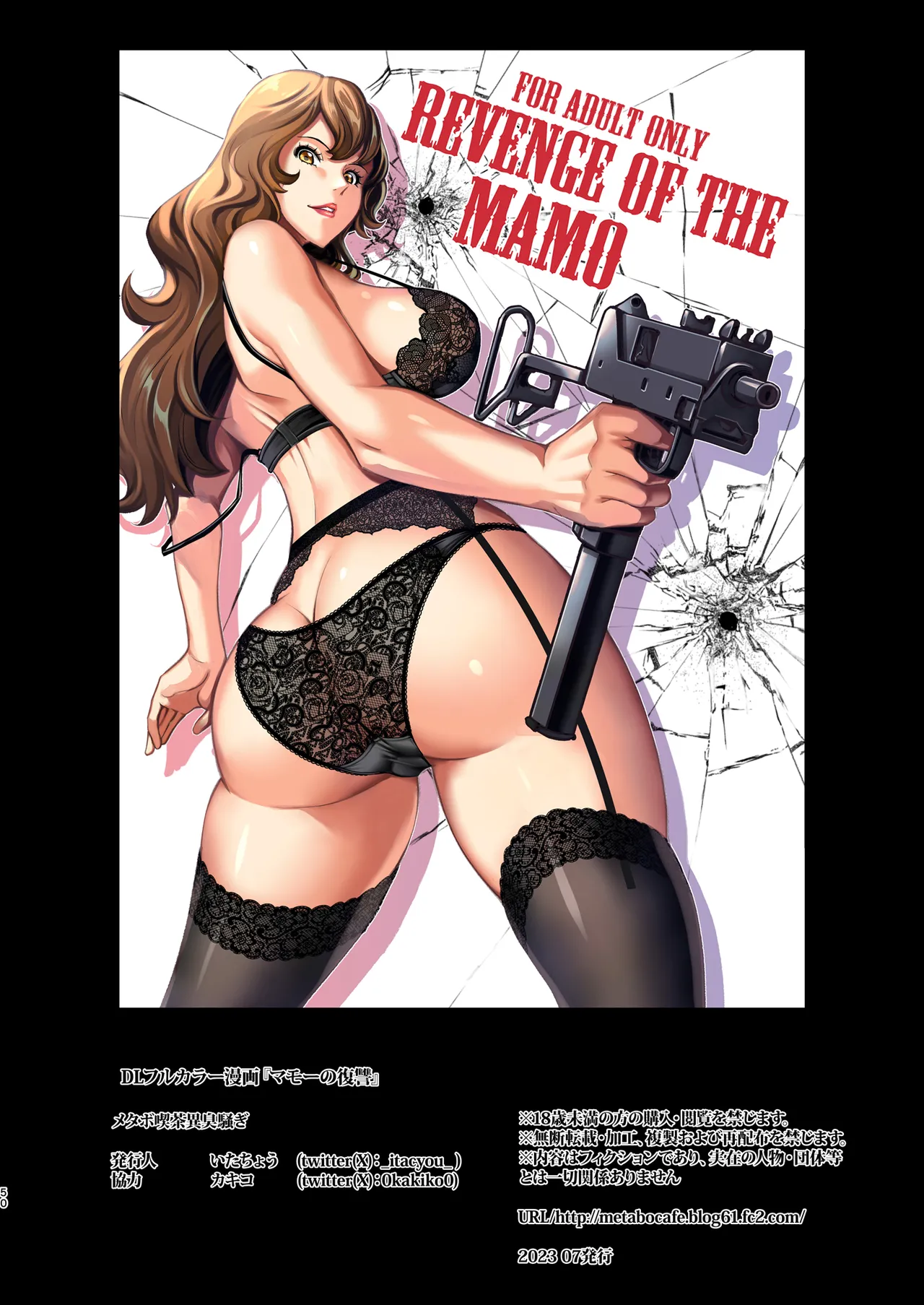 [Metabocafe Offensive Smell Uproar (Itachou)] Mamo no Fukushuu - REVENGE OF THE MAMO (Lupin III) [Colorized] [Digital] 图片编号 50