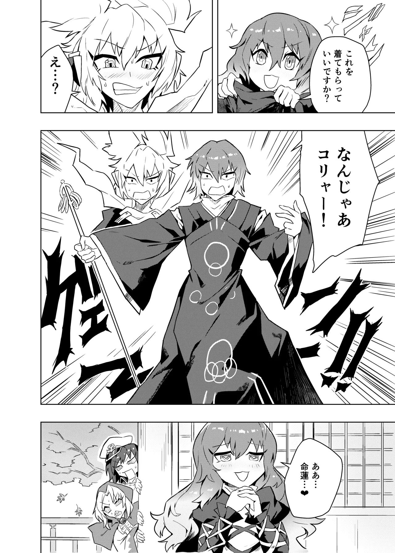 [SENMURA (専村)] ブラコン聖とコス太子 (東方Project) image number 9