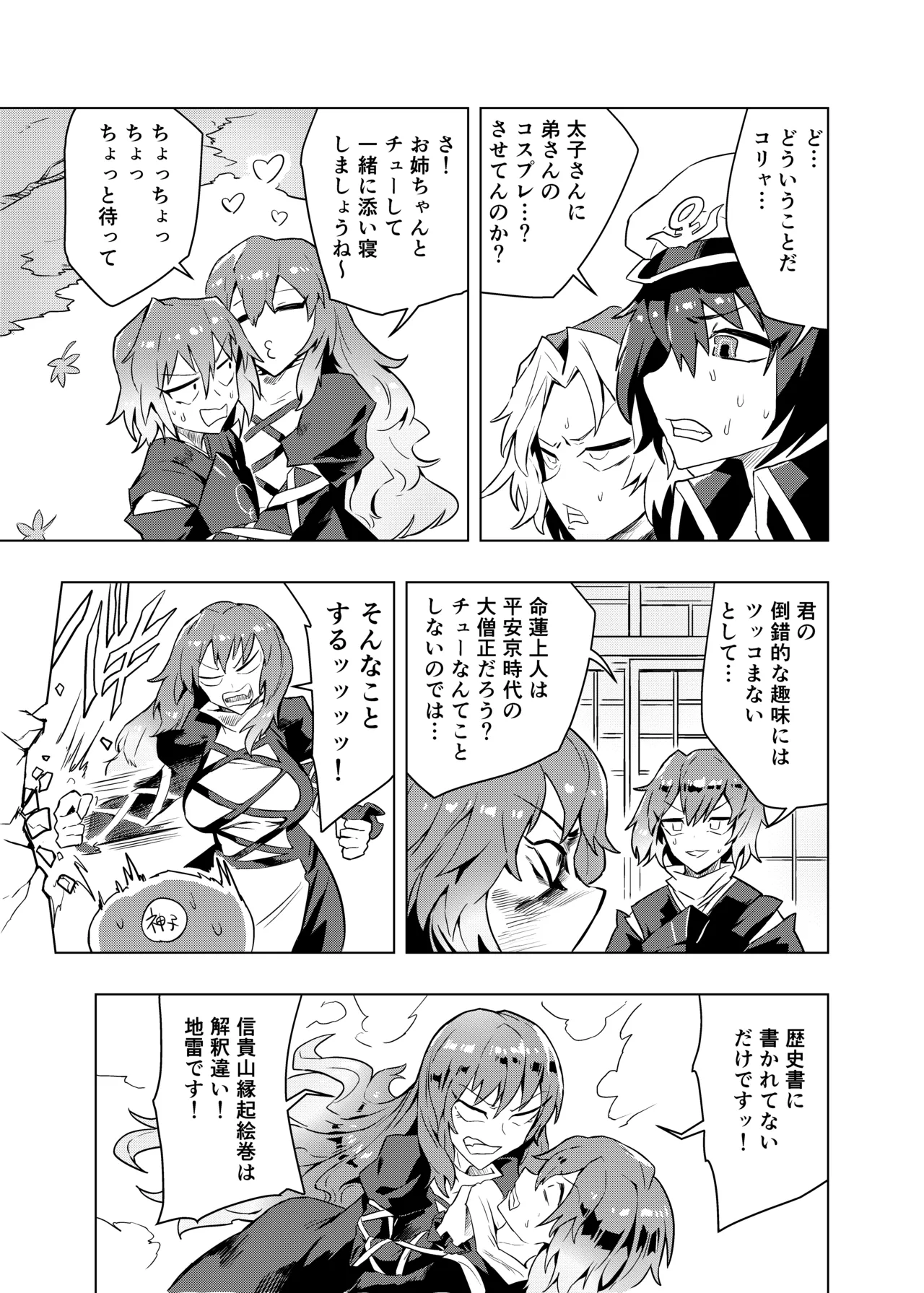 [SENMURA (専村)] ブラコン聖とコス太子 (東方Project) image number 10