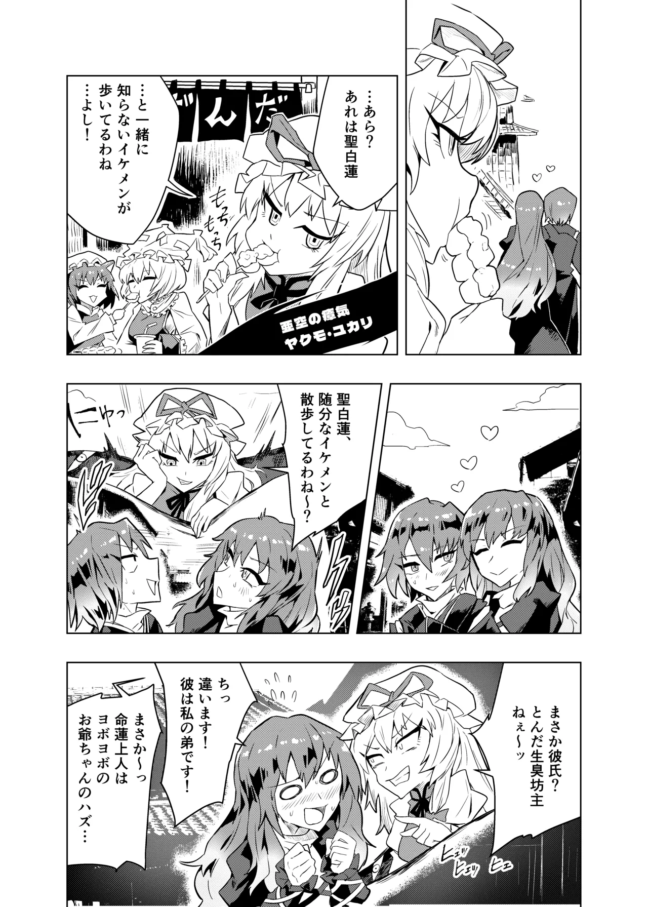 [SENMURA (専村)] ブラコン聖とコス太子 (東方Project) image number 14