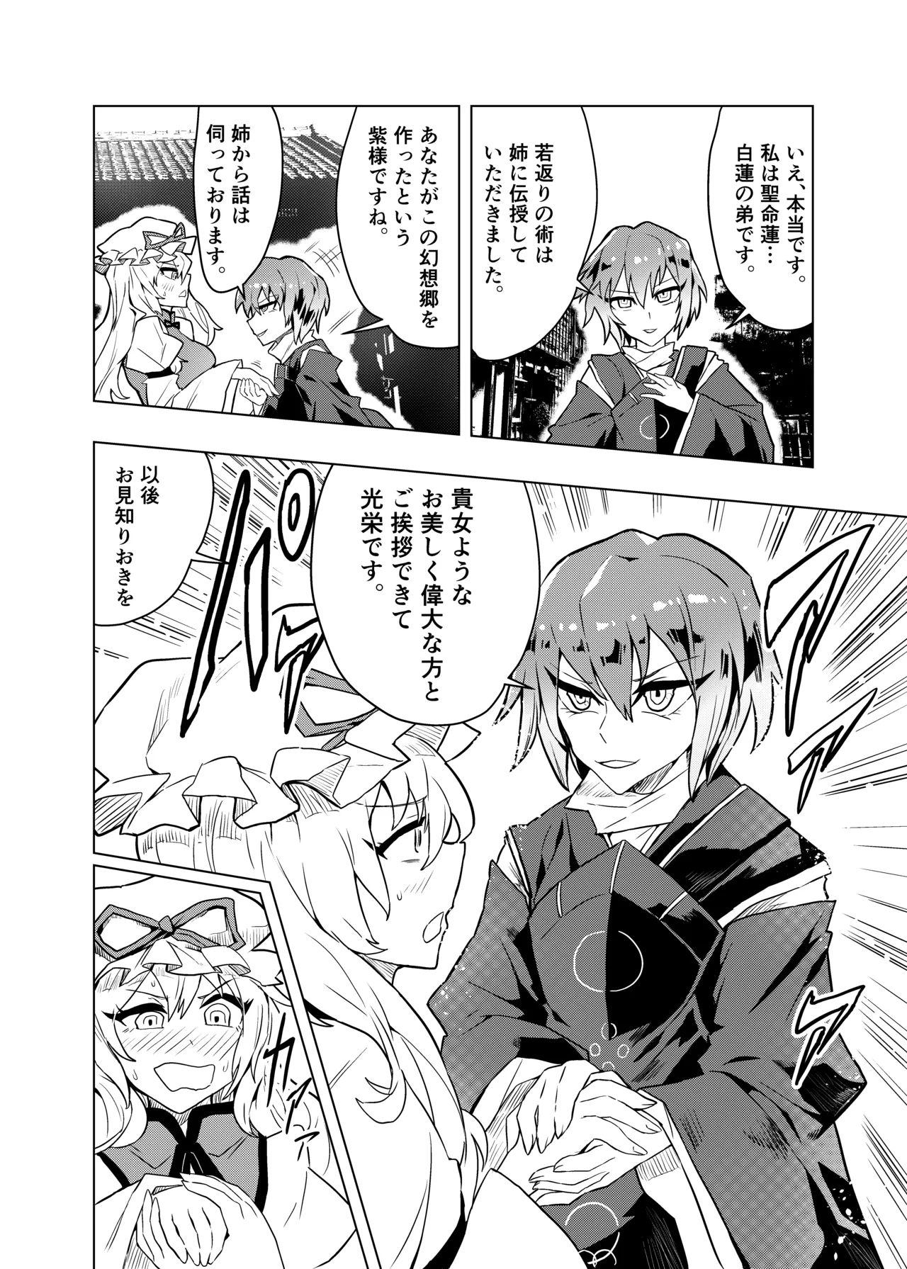 [SENMURA (専村)] ブラコン聖とコス太子 (東方Project) image number 15