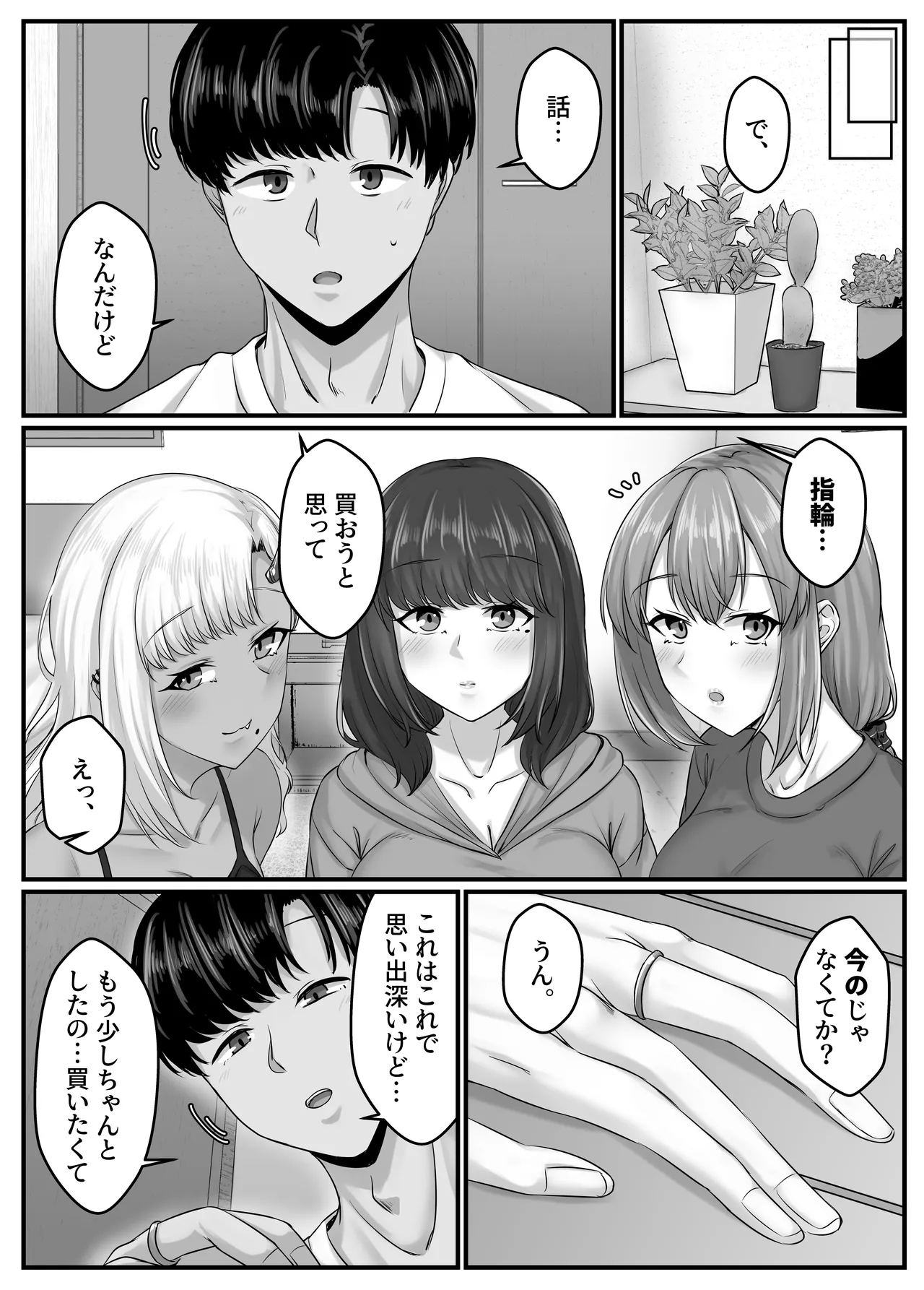 [Sebire] Osananajimi Harem kara Hajimaru Koibito Seikatsu ~Osananajimi Sannin ni Sorezore Seishi ga Kareru Made Nakadashi Tsukushite kodzukuri koubi shita Isshuukan~ изображение № 11