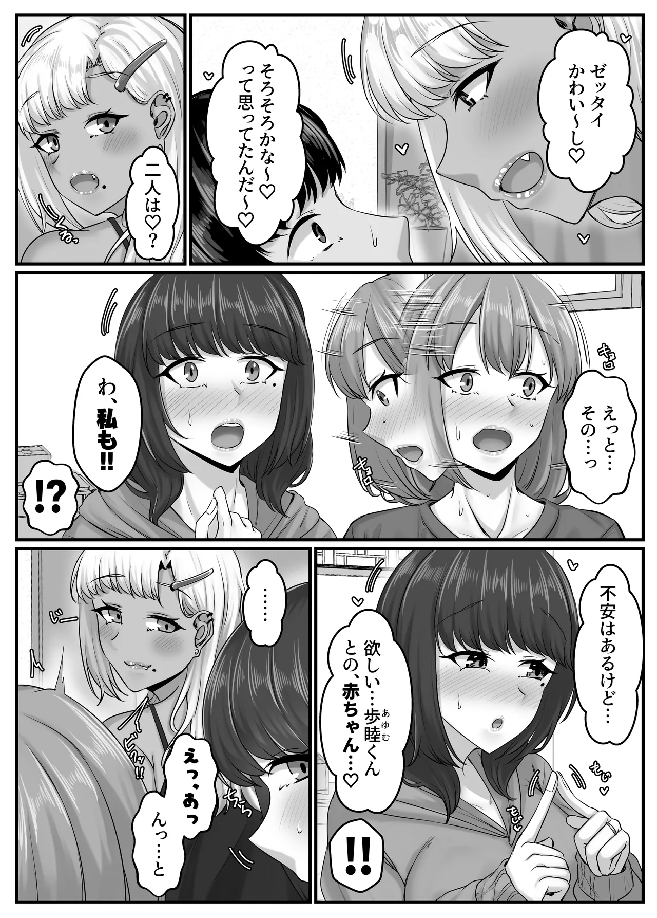 [Sebire] Osananajimi Harem kara Hajimaru Koibito Seikatsu ~Osananajimi Sannin ni Sorezore Seishi ga Kareru Made Nakadashi Tsukushite kodzukuri koubi shita Isshuukan~ изображение № 14