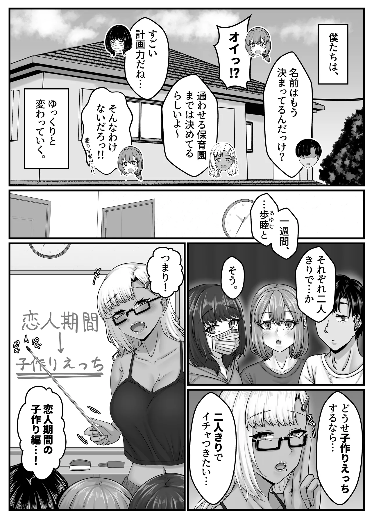 [Sebire] Osananajimi Harem kara Hajimaru Koibito Seikatsu ~Osananajimi Sannin ni Sorezore Seishi ga Kareru Made Nakadashi Tsukushite kodzukuri koubi shita Isshuukan~ изображение № 17