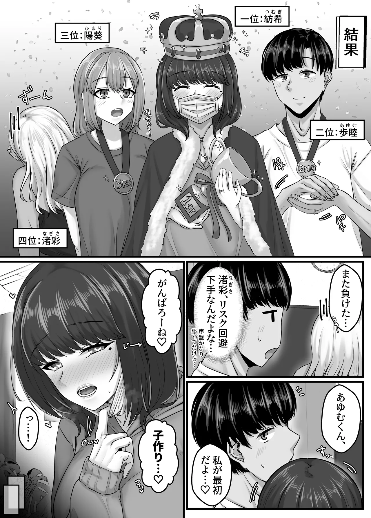 [Sebire] Osananajimi Harem kara Hajimaru Koibito Seikatsu ~Osananajimi Sannin ni Sorezore Seishi ga Kareru Made Nakadashi Tsukushite kodzukuri koubi shita Isshuukan~ изображение № 19