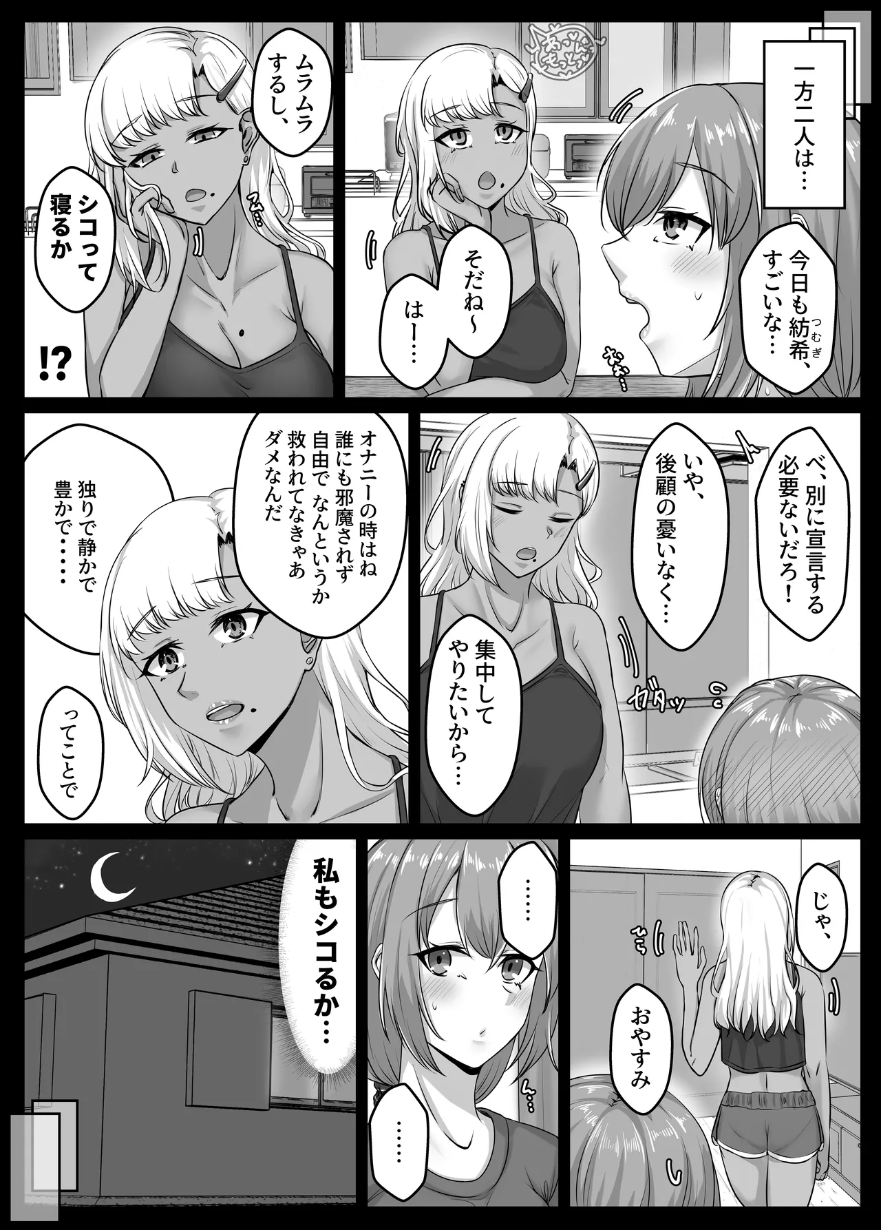 [Sebire] Osananajimi Harem kara Hajimaru Koibito Seikatsu ~Osananajimi Sannin ni Sorezore Seishi ga Kareru Made Nakadashi Tsukushite kodzukuri koubi shita Isshuukan~ изображение № 47