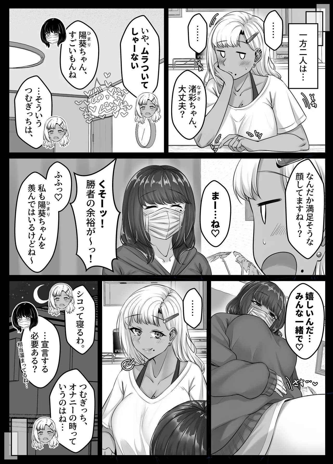 [Sebire] Osananajimi Harem kara Hajimaru Koibito Seikatsu ~Osananajimi Sannin ni Sorezore Seishi ga Kareru Made Nakadashi Tsukushite kodzukuri koubi shita Isshuukan~ изображение № 75