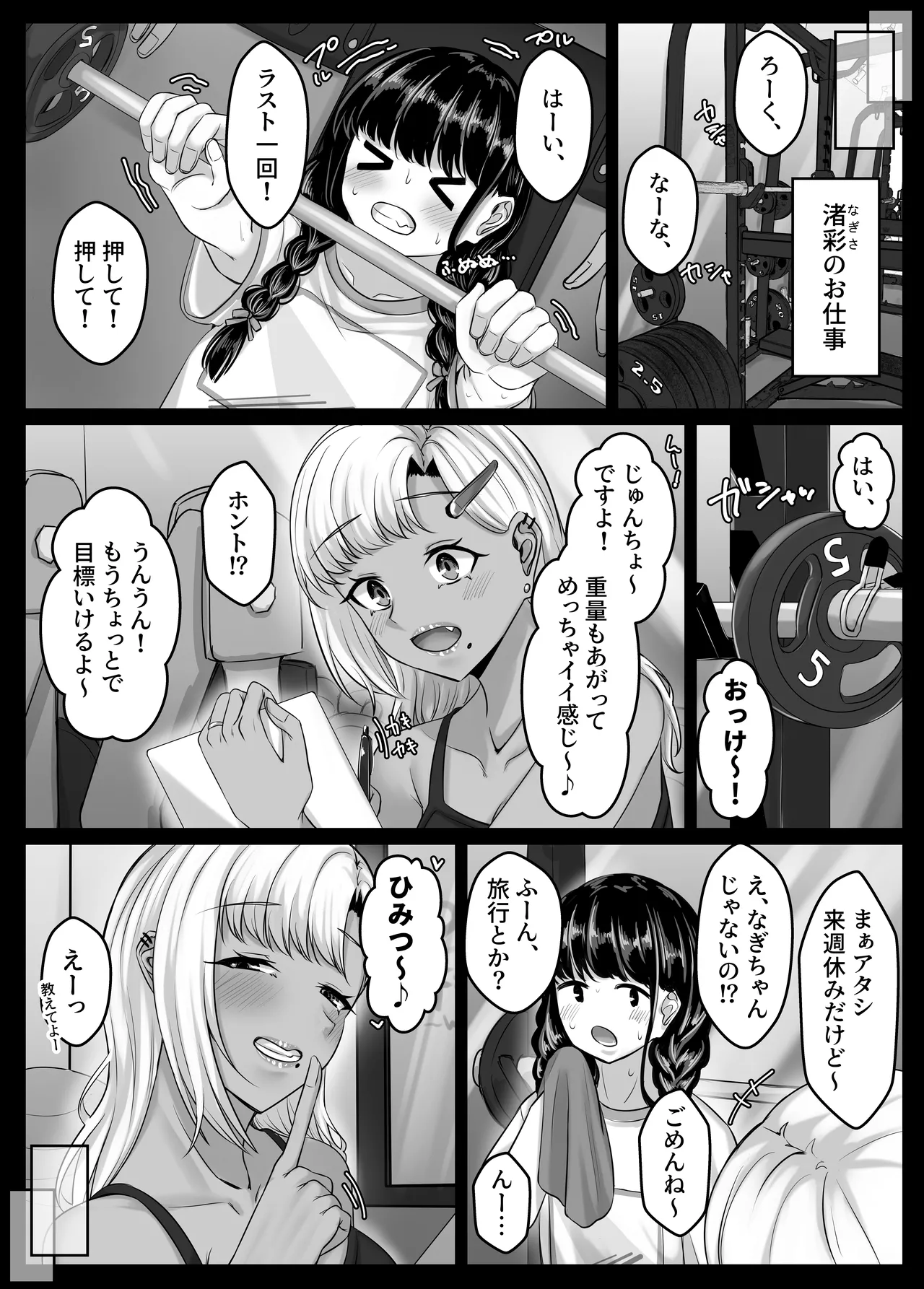 [Sebire] Osananajimi Harem kara Hajimaru Koibito Seikatsu ~Osananajimi Sannin ni Sorezore Seishi ga Kareru Made Nakadashi Tsukushite kodzukuri koubi shita Isshuukan~ изображение № 76