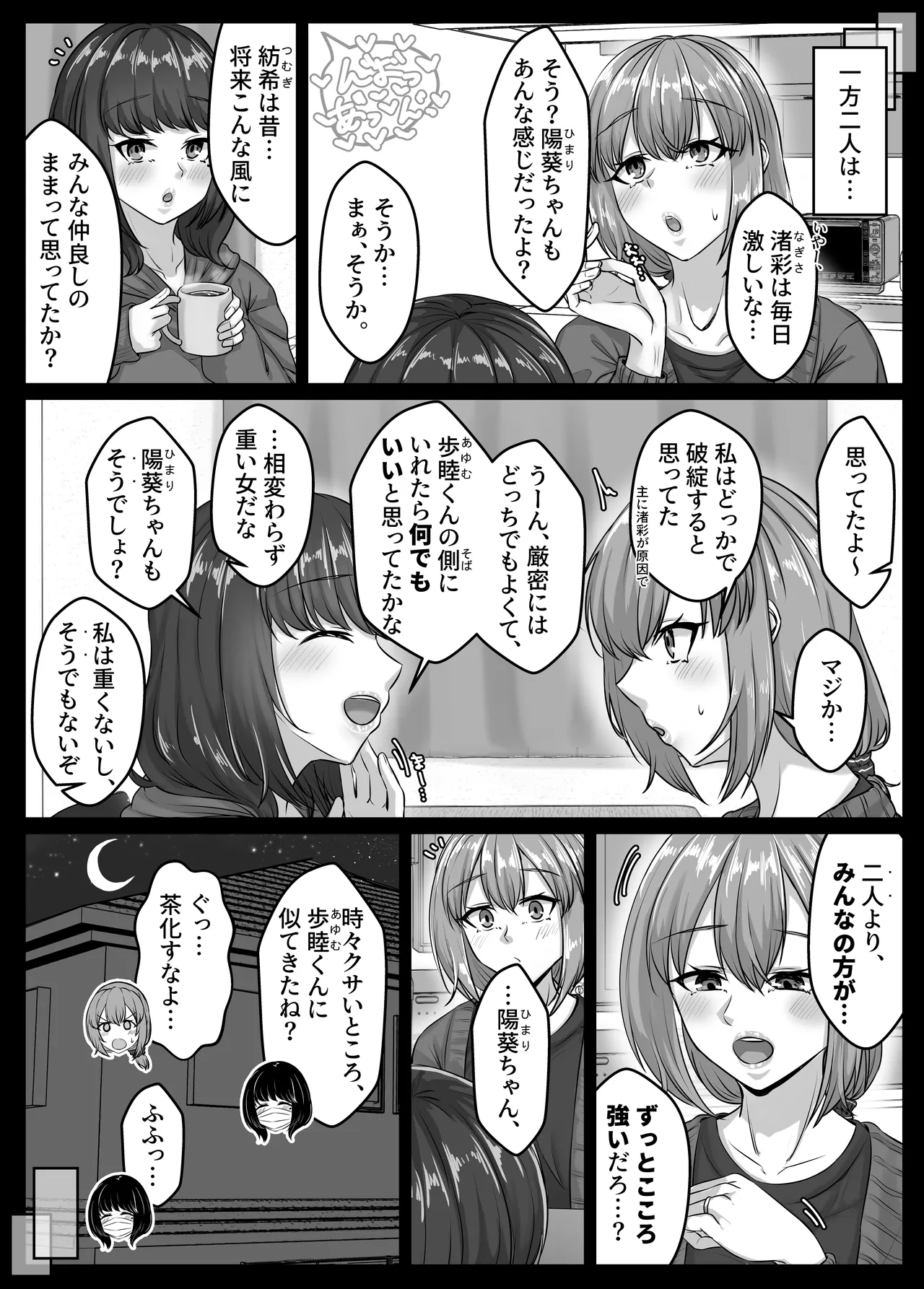 [Sebire] Osananajimi Harem kara Hajimaru Koibito Seikatsu ~Osananajimi Sannin ni Sorezore Seishi ga Kareru Made Nakadashi Tsukushite kodzukuri koubi shita Isshuukan~ изображение № 103