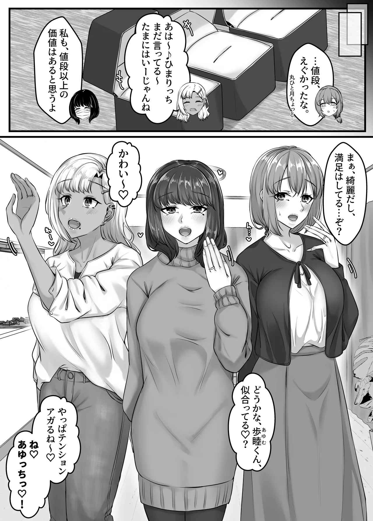 [Sebire] Osananajimi Harem kara Hajimaru Koibito Seikatsu ~Osananajimi Sannin ni Sorezore Seishi ga Kareru Made Nakadashi Tsukushite kodzukuri koubi shita Isshuukan~ изображение № 104
