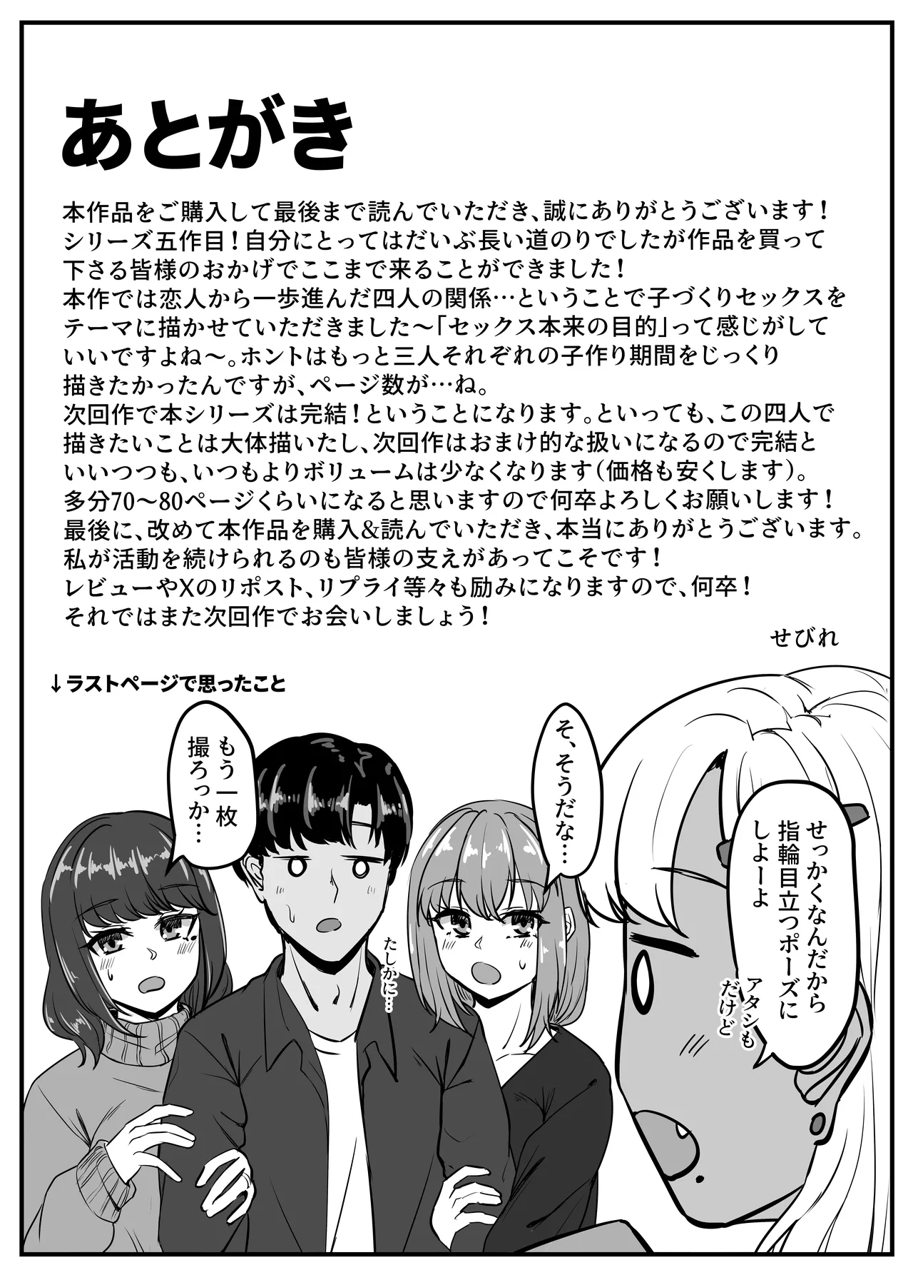 [Sebire] Osananajimi Harem kara Hajimaru Koibito Seikatsu ~Osananajimi Sannin ni Sorezore Seishi ga Kareru Made Nakadashi Tsukushite kodzukuri koubi shita Isshuukan~ изображение № 108