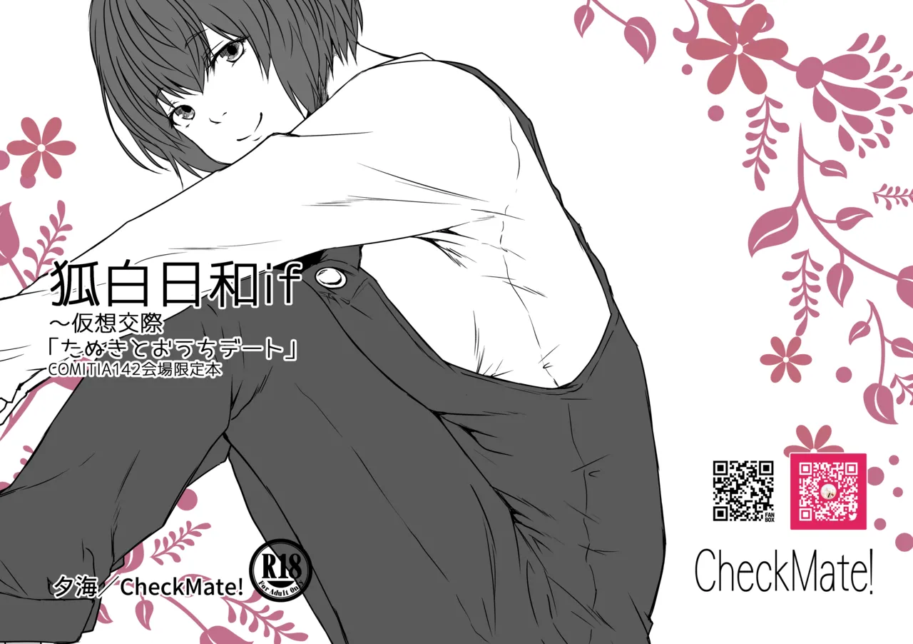 [Check Mate! (Yua)] Kohaku Biyori if ~Kasou Kousai "Tanuki to Ouchi Date" [Digital] 图片编号 1