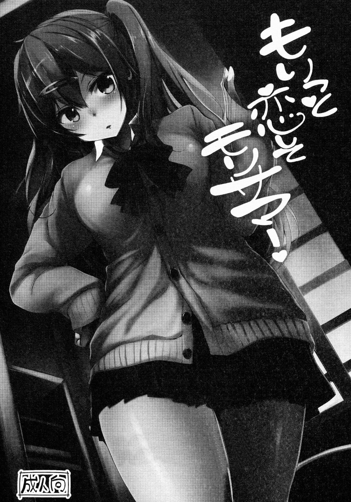 (C84) [Dream Halls! (Tsuzuri)] Moritto Koishite Mori Summer (Chuunibyou Demo Koi ga Shitai!) [Portuguese-BR] image number 18