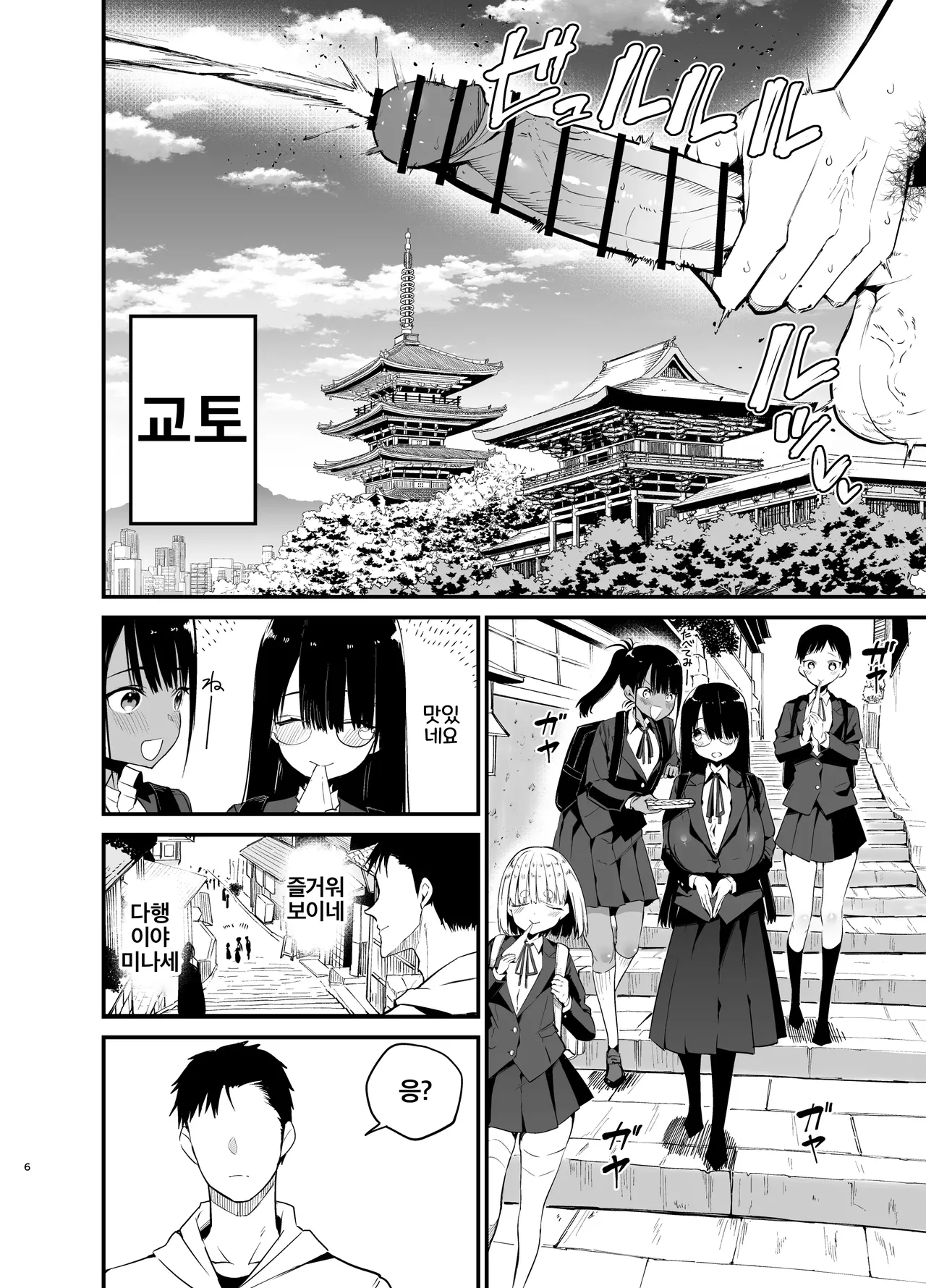 [Aohimo Familia (Chilt)] InCha no K Cup-chan 4 | 아싸녀 K컵 쨩 4 [Korean] [Digital] 图片编号 6