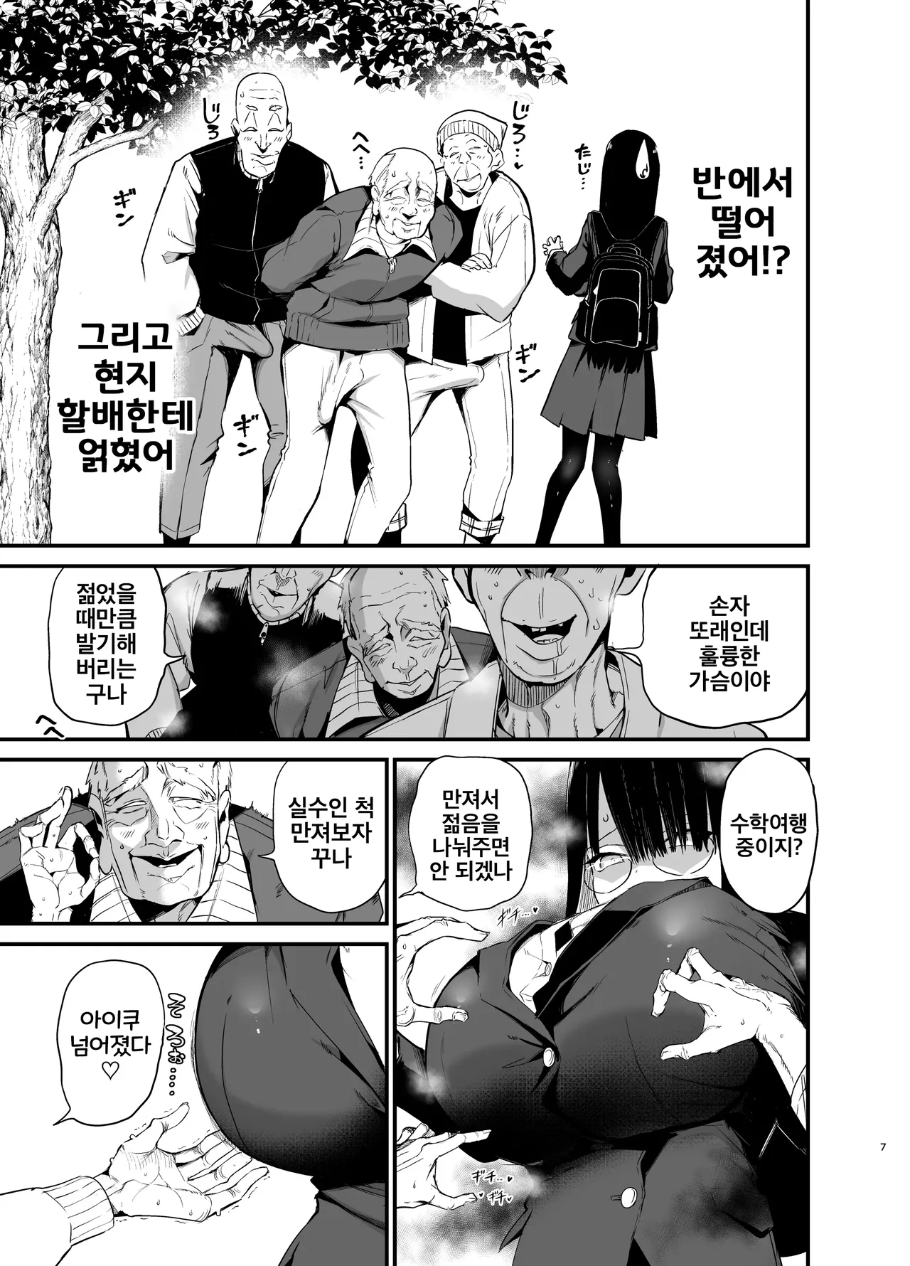 [Aohimo Familia (Chilt)] InCha no K Cup-chan 4 | 아싸녀 K컵 쨩 4 [Korean] [Digital] 图片编号 7