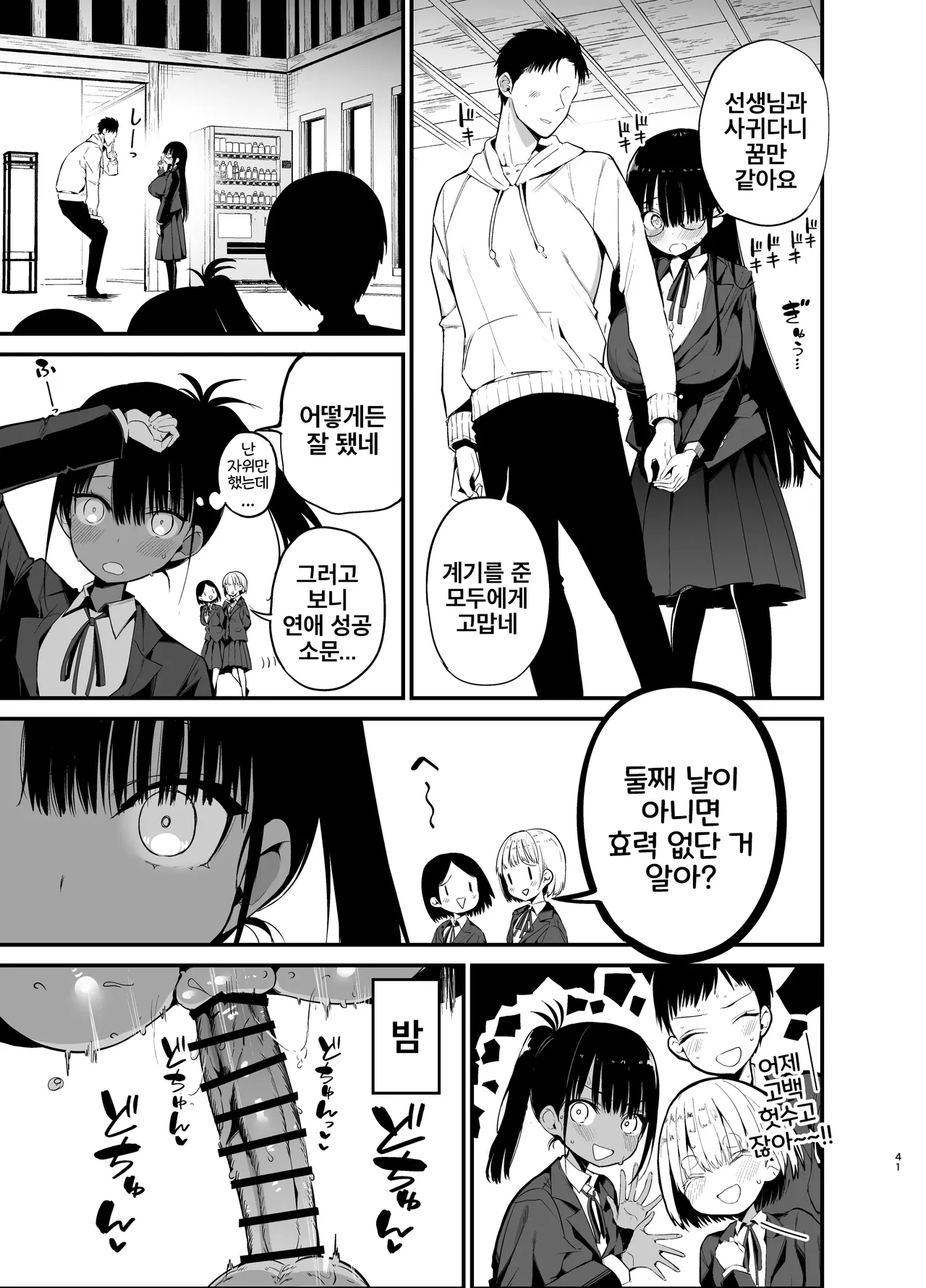 [Aohimo Familia (Chilt)] InCha no K Cup-chan 4 | 아싸녀 K컵 쨩 4 [Korean] [Digital] 图片编号 41