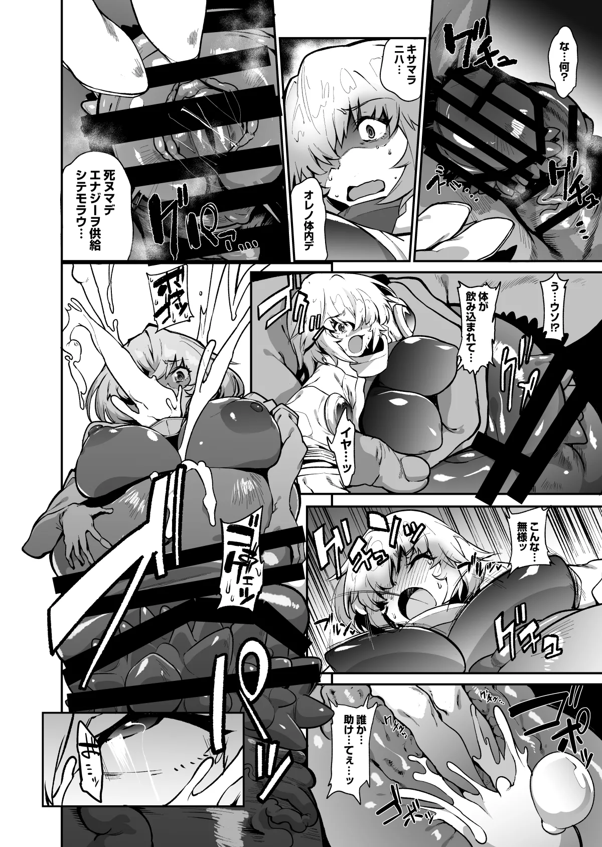 [ヲカシヤ] 陰茎型触手丸呑み体内苗床エナジードレインヒロピン漫画 图片编号 2