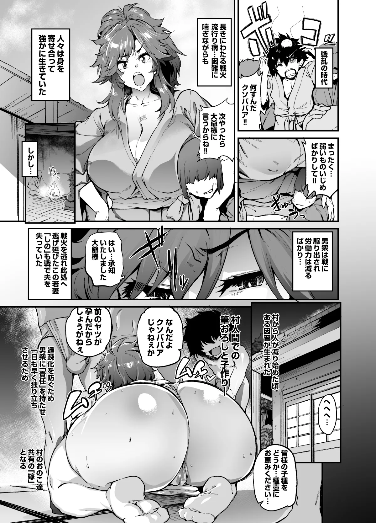 [ヲカシヤ] 依頼者様考案のプロットによるエロ因習村漫画 画像番号 1