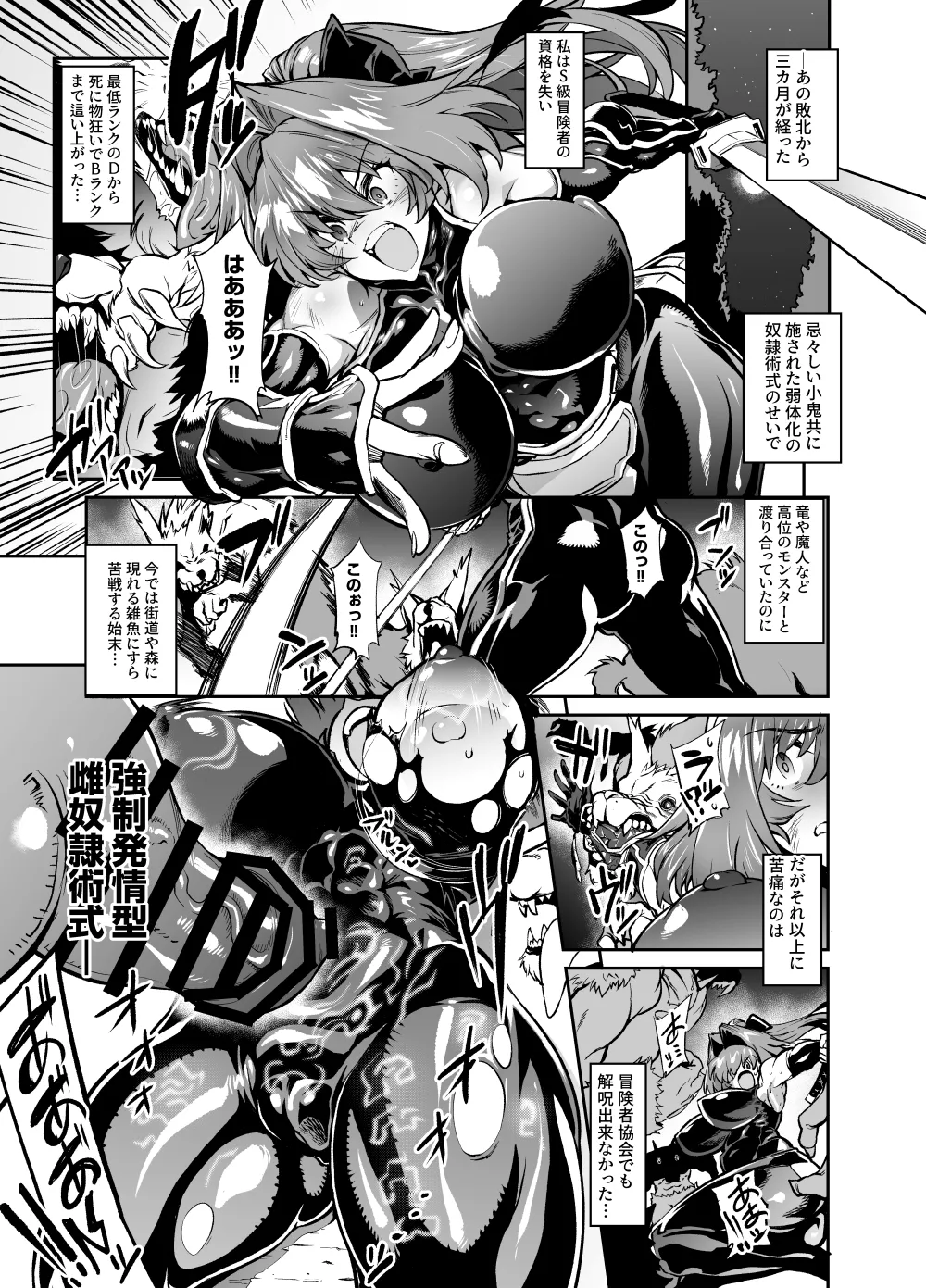 [ヲカシヤ] 依頼者様考案の冒険者キャラクター2作品 ゴブリン姦のその後冒険者に復帰失敗編とソフトリョナバトルエロ漫画になります imagen número 1