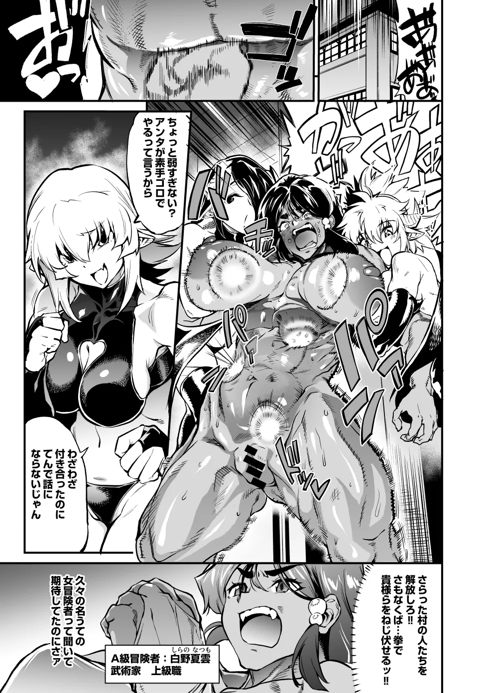 [ヲカシヤ] 依頼者様考案の冒険者キャラクター2作品 ゴブリン姦のその後冒険者に復帰失敗編とソフトリョナバトルエロ漫画になります imagen número 4