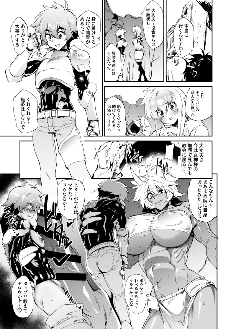 [ヲカシヤ] 支援者様向けコンテンツ5月 １ numero di immagine  1