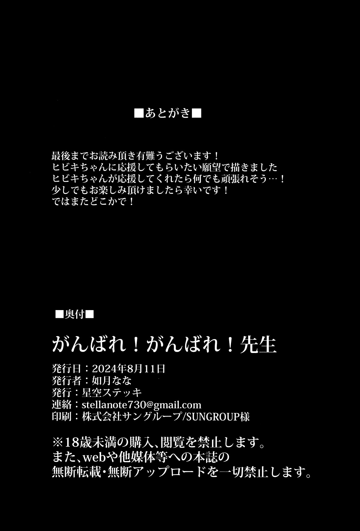 (C104) [Hoshizora Sutekki (Kisaragi Nana)] Ganbare! Ganbare! Sensei (Blue Archive) [English] [Tea Party Scans] 图片编号 22