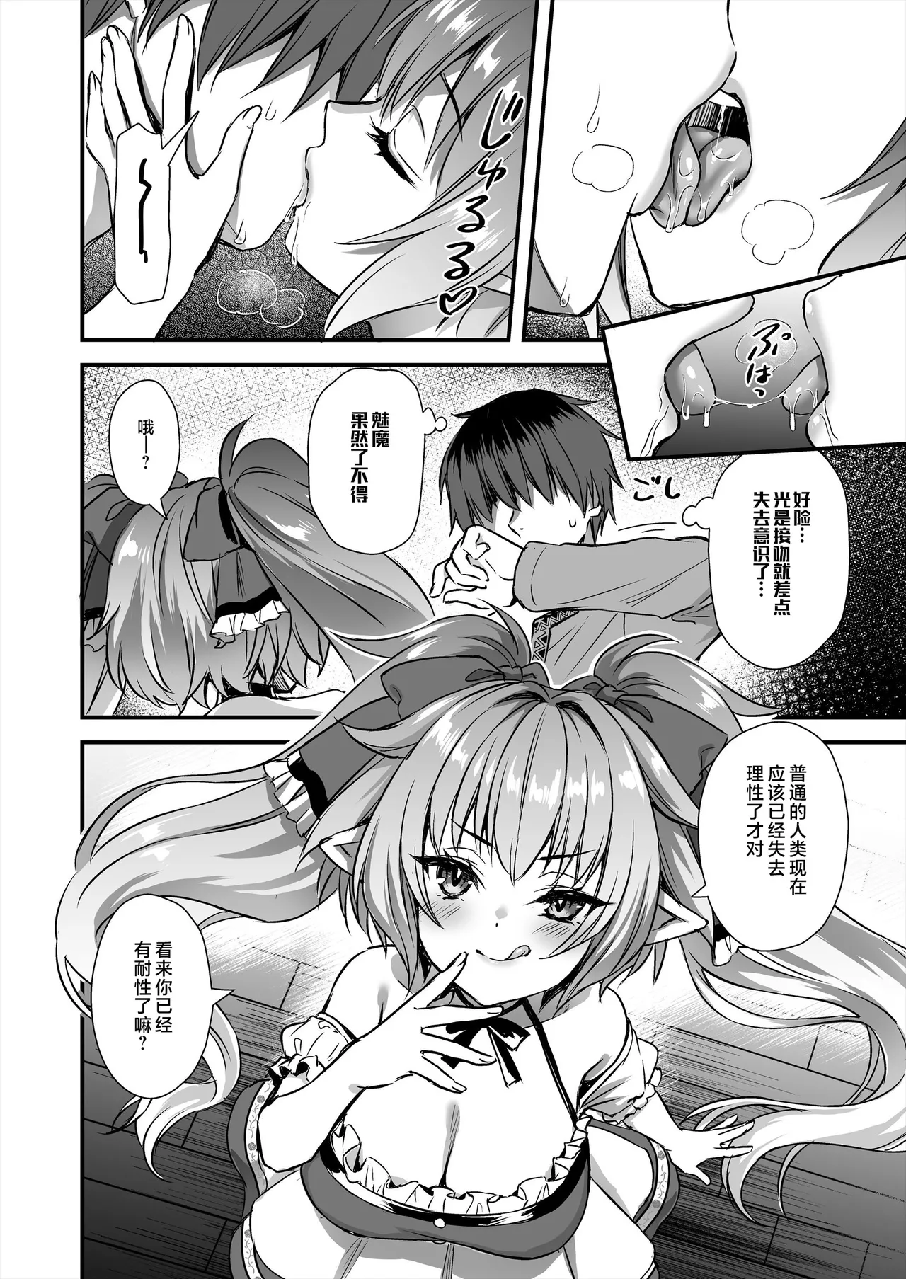 [Aigamodou (Ayakawa Riku)] Isekai Elf Hatsujou no Magan 9 ~Maanwa Gohoushi Hen~ [Chinese] [是小狐狸哦] [Digital] image number 33