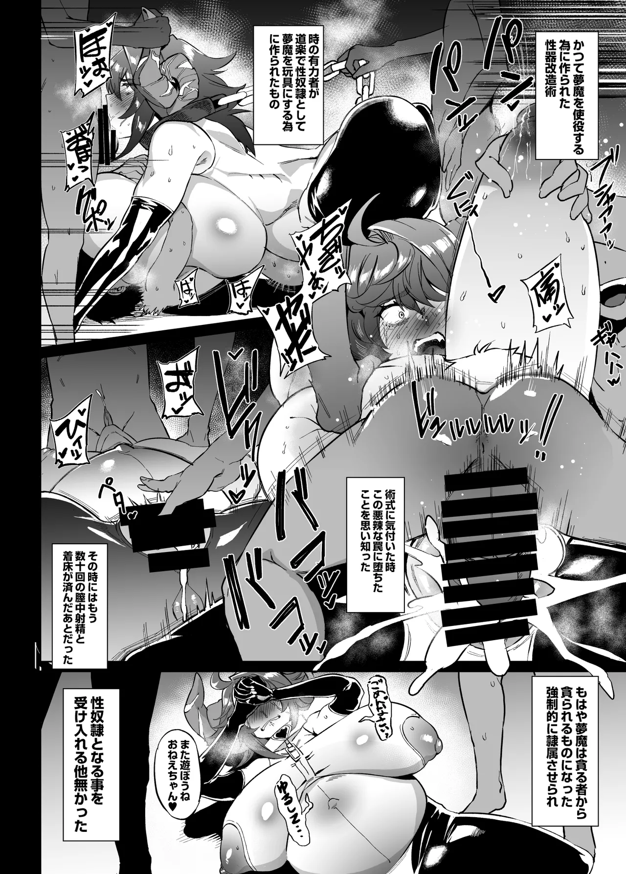 [ヲカシヤ] skeb依頼にて描いた即落ち2Pクソザコサキュバス敗北漫画 犬吠崎さん1P漫画になります 2eme image