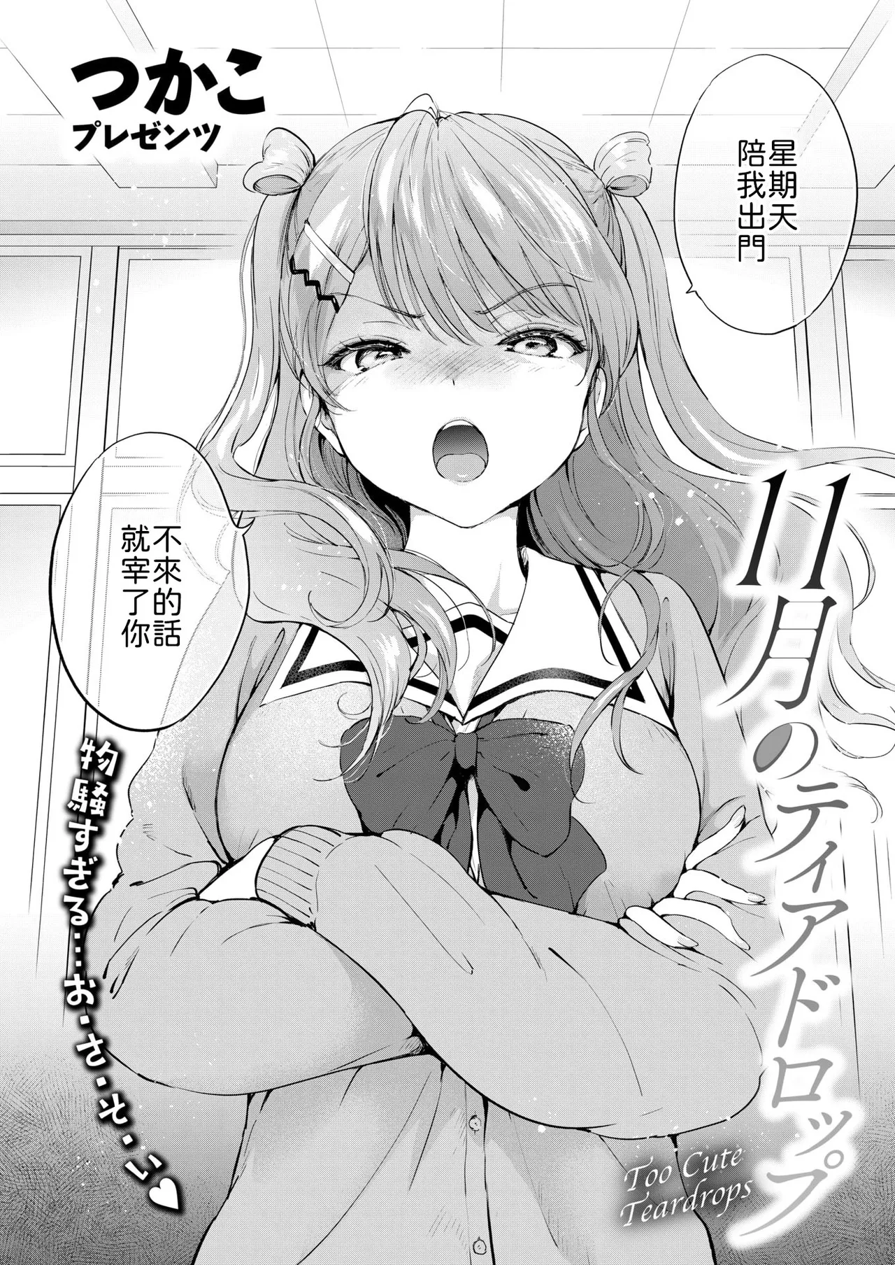 [Tsukako] Teardrop of November (COMIC Kairakuten BEAST 2025-12) [Chinese] [山嵐个人汉化] [Digital] 이미지 번호 2