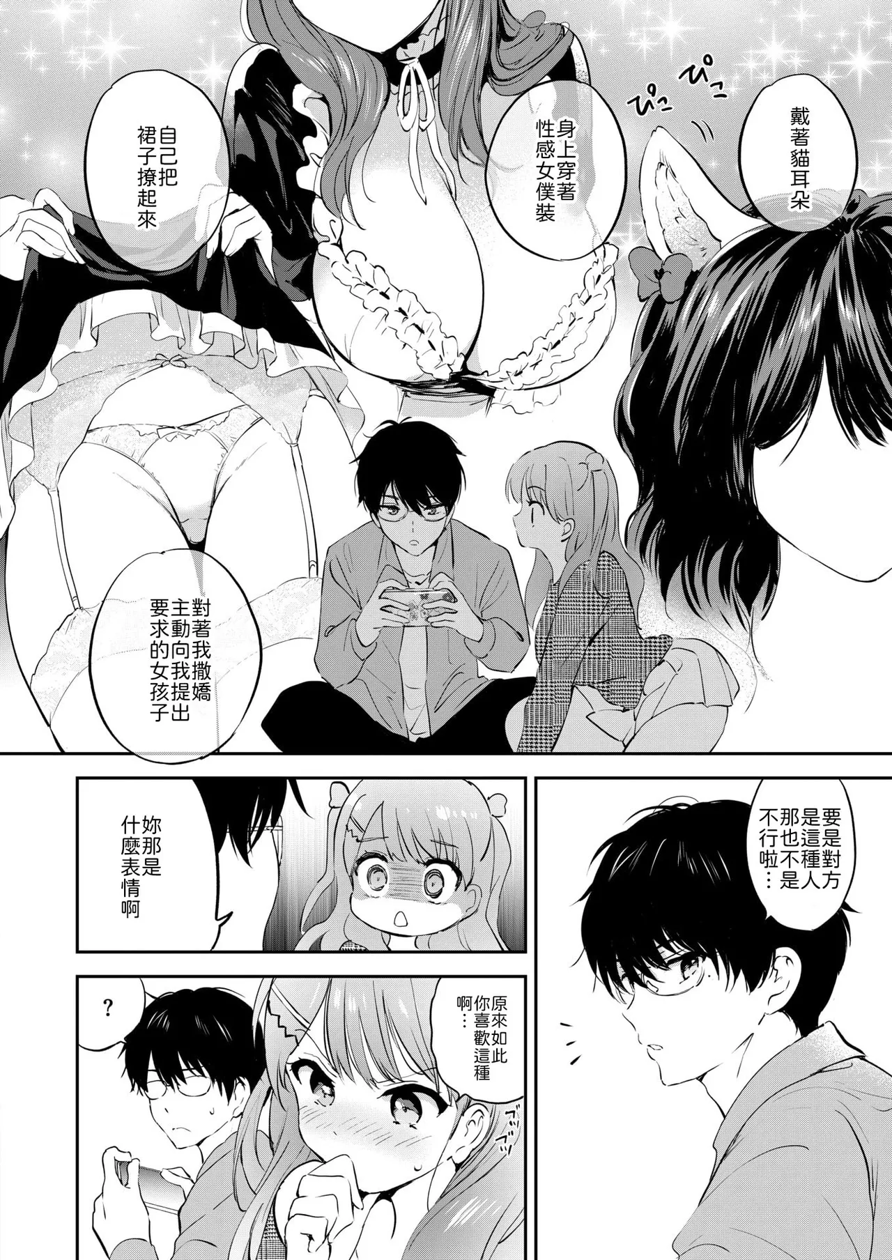 [Tsukako] Teardrop of November (COMIC Kairakuten BEAST 2025-12) [Chinese] [山嵐个人汉化] [Digital] 이미지 번호 8