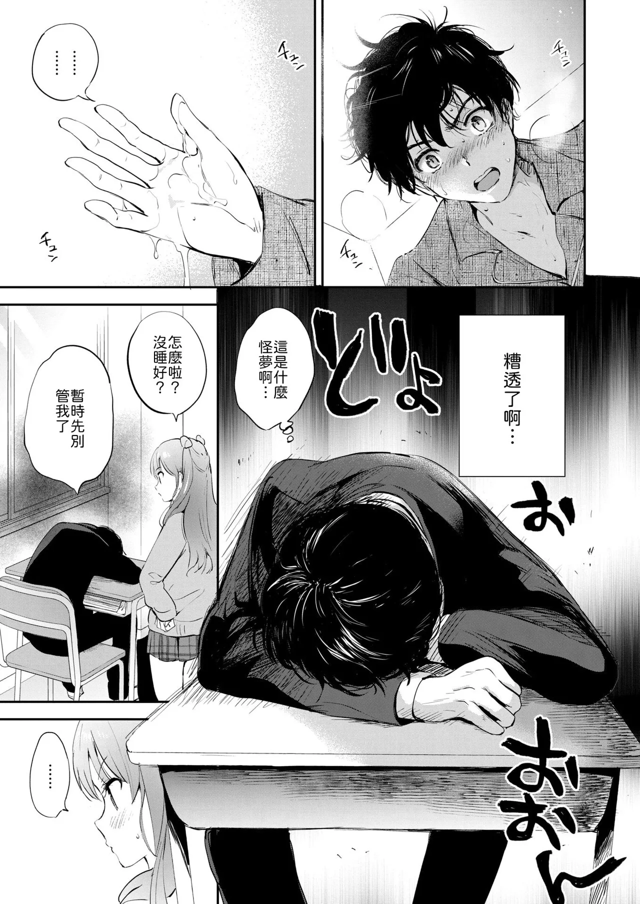 [Tsukako] Teardrop of November (COMIC Kairakuten BEAST 2025-12) [Chinese] [山嵐个人汉化] [Digital] 이미지 번호 11