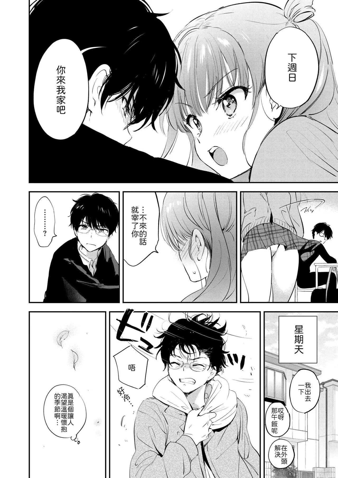 [Tsukako] Teardrop of November (COMIC Kairakuten BEAST 2025-12) [Chinese] [山嵐个人汉化] [Digital] 이미지 번호 12