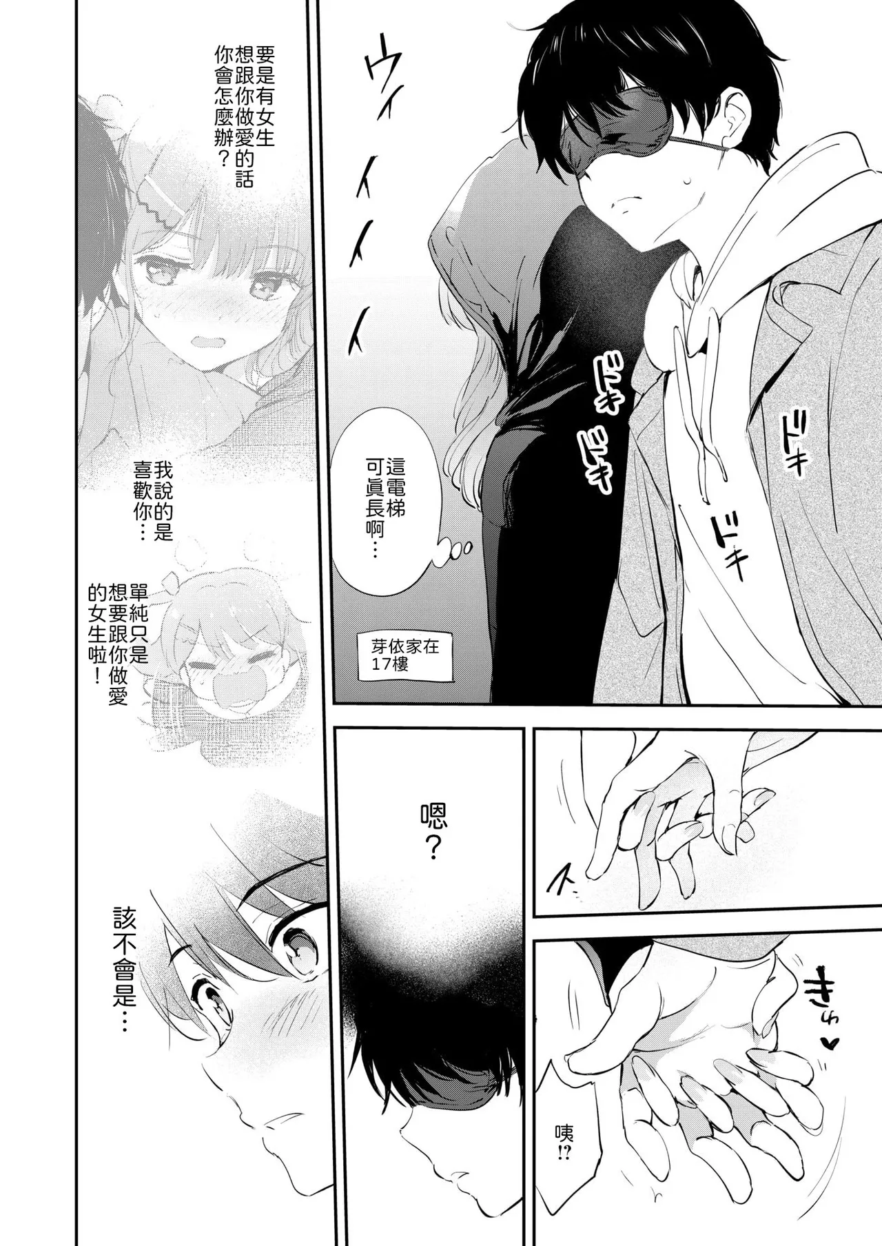 [Tsukako] Teardrop of November (COMIC Kairakuten BEAST 2025-12) [Chinese] [山嵐个人汉化] [Digital] 이미지 번호 14