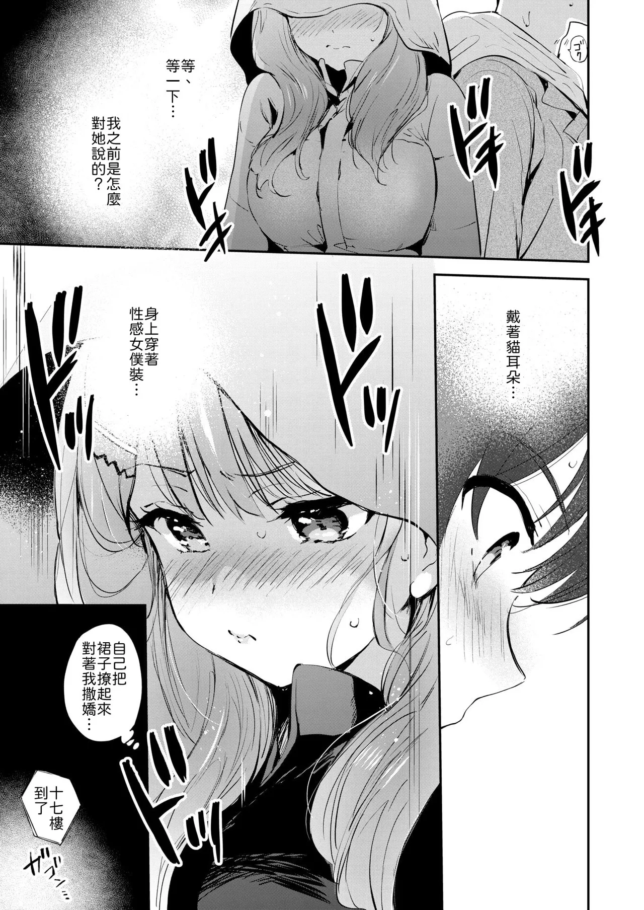 [Tsukako] Teardrop of November (COMIC Kairakuten BEAST 2025-12) [Chinese] [山嵐个人汉化] [Digital] 이미지 번호 15