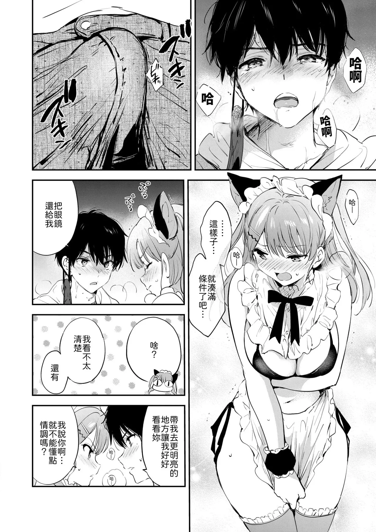 [Tsukako] Teardrop of November (COMIC Kairakuten BEAST 2025-12) [Chinese] [山嵐个人汉化] [Digital] 이미지 번호 18