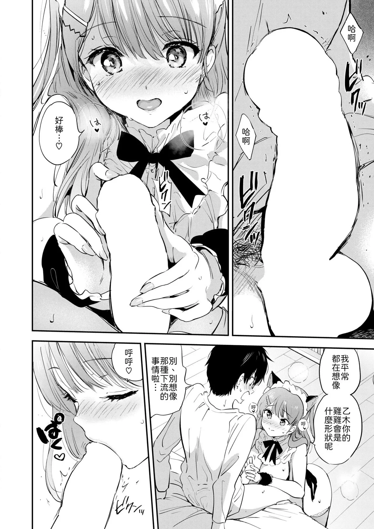 [Tsukako] Teardrop of November (COMIC Kairakuten BEAST 2025-12) [Chinese] [山嵐个人汉化] [Digital] 이미지 번호 20