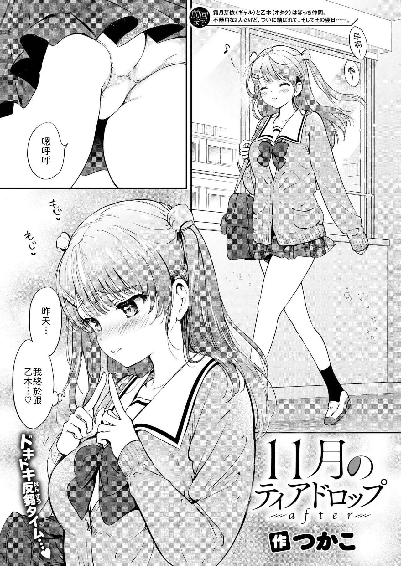 [Tsukako] Teardrop of November after (COMIC Kairakuten BEAST 2026-01) [Chinese] [山嵐个人汉化] [Digital] numero di immagine  1