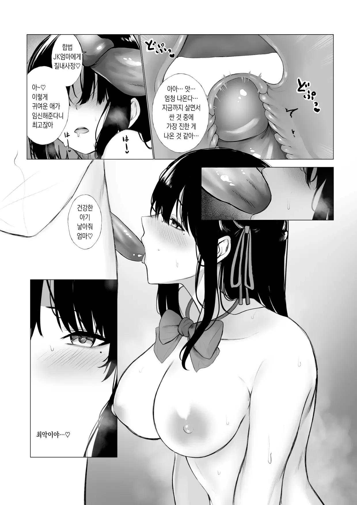 [Seika Kairaku Shoten (Erutoria, Jury, Chitose Toro)] Shoushika Taisaku de Kyonyuu JK wa Shuu 1 Zenra Toukou ga Must desu | 저출산 대책으로 거유JK는 주 1회 나체등교가 필수입니다♪ [Korean] [Decensored] 11eme image