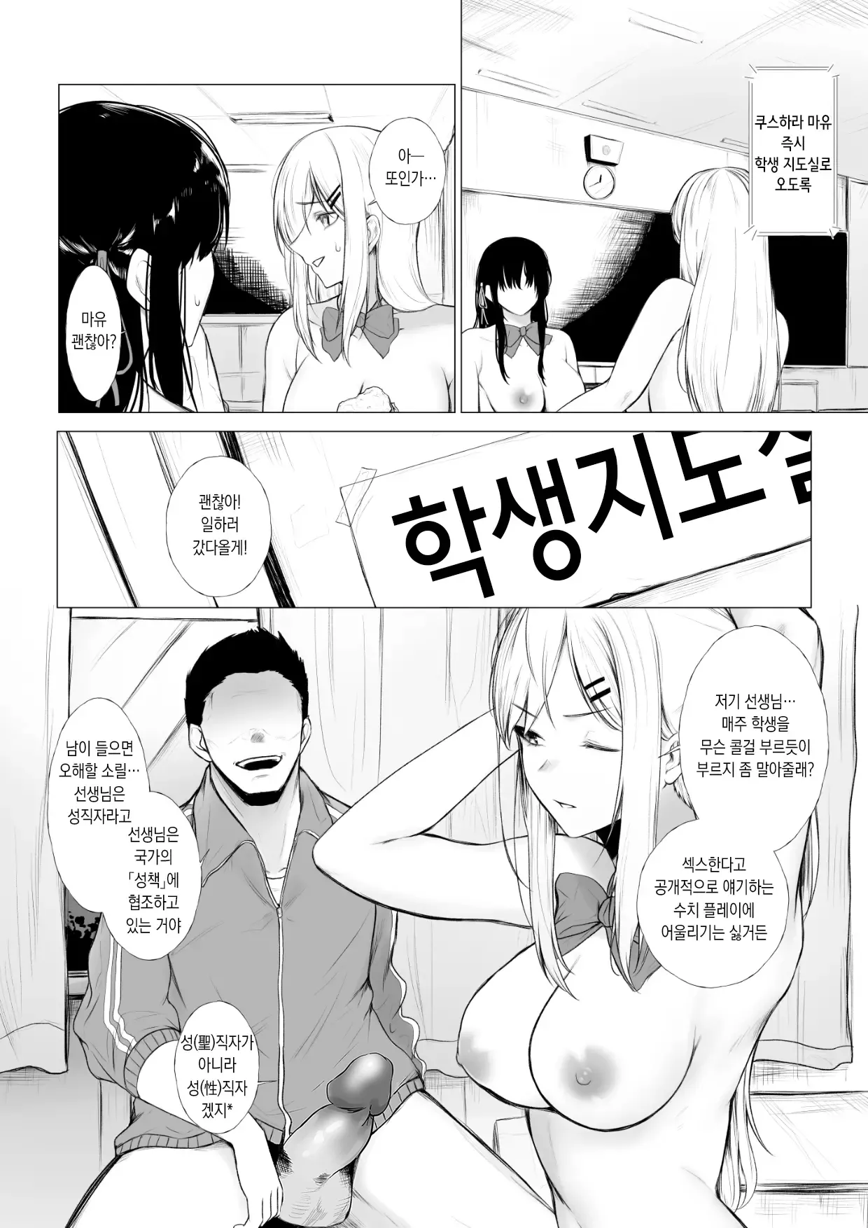 [Seika Kairaku Shoten (Erutoria, Jury, Chitose Toro)] Shoushika Taisaku de Kyonyuu JK wa Shuu 1 Zenra Toukou ga Must desu | 저출산 대책으로 거유JK는 주 1회 나체등교가 필수입니다♪ [Korean] [Decensored] 13eme image