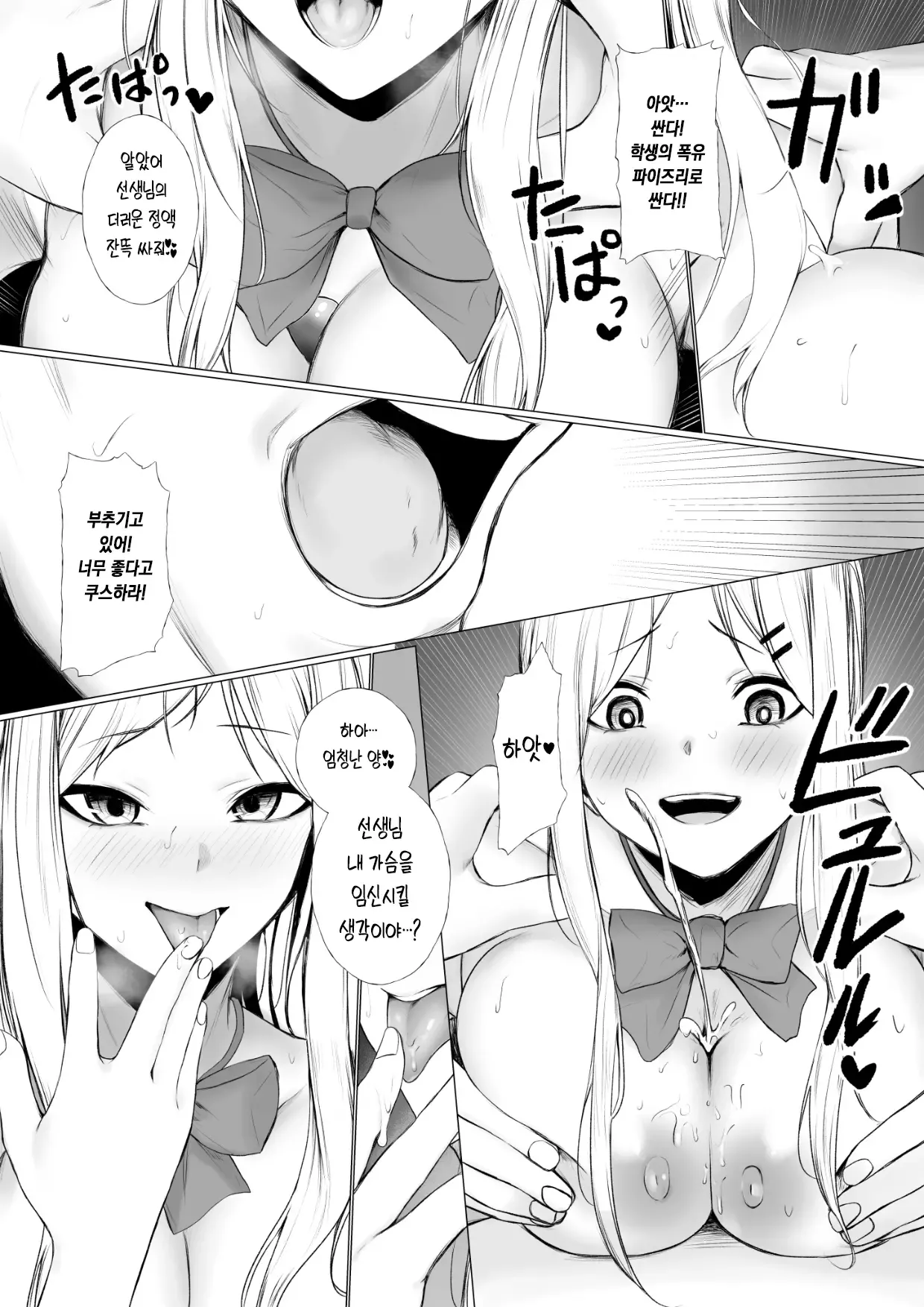 [Seika Kairaku Shoten (Erutoria, Jury, Chitose Toro)] Shoushika Taisaku de Kyonyuu JK wa Shuu 1 Zenra Toukou ga Must desu | 저출산 대책으로 거유JK는 주 1회 나체등교가 필수입니다♪ [Korean] [Decensored] 16eme image