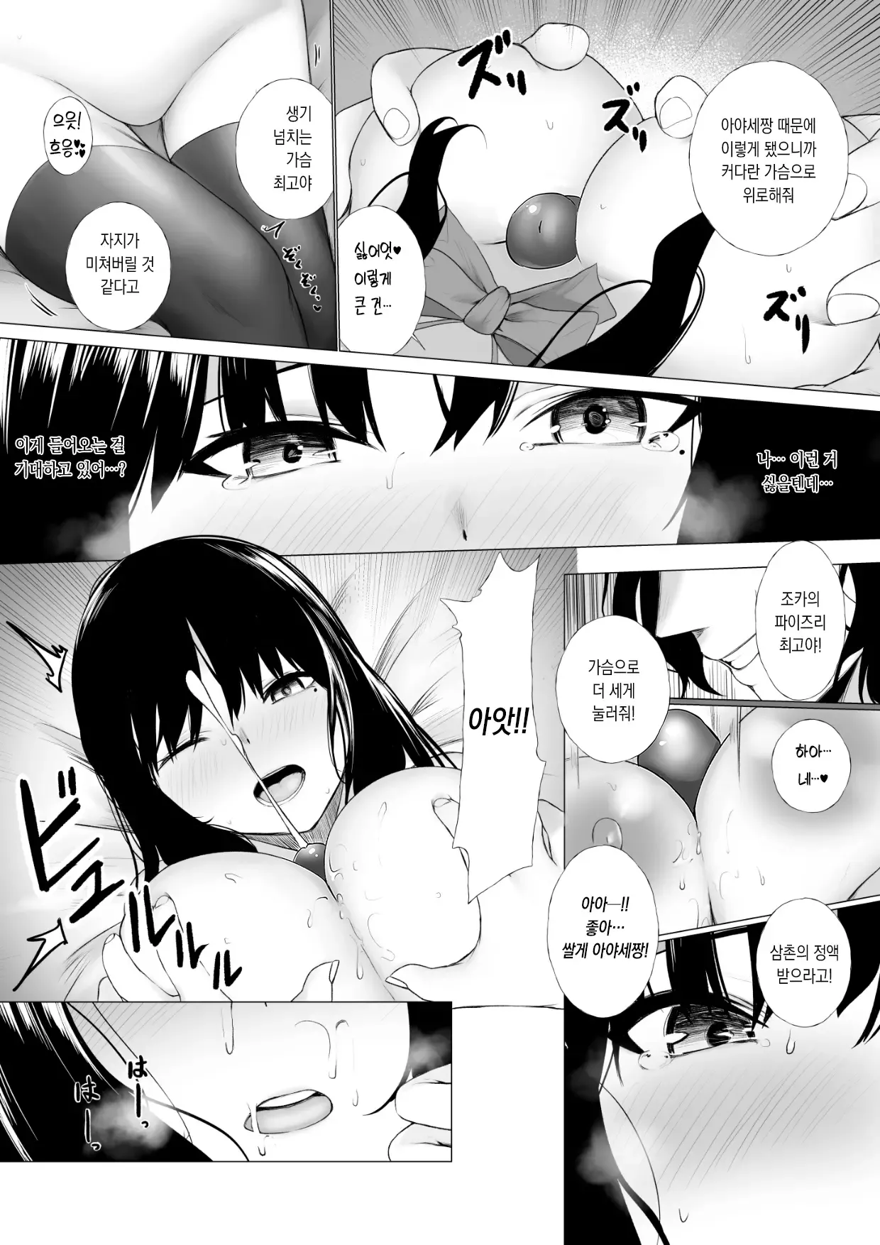 [Seika Kairaku Shoten (Erutoria, Jury, Chitose Toro)] Shoushika Taisaku de Kyonyuu JK wa Shuu 1 Zenra Toukou ga Must desu | 저출산 대책으로 거유JK는 주 1회 나체등교가 필수입니다♪ [Korean] [Decensored] 27eme image