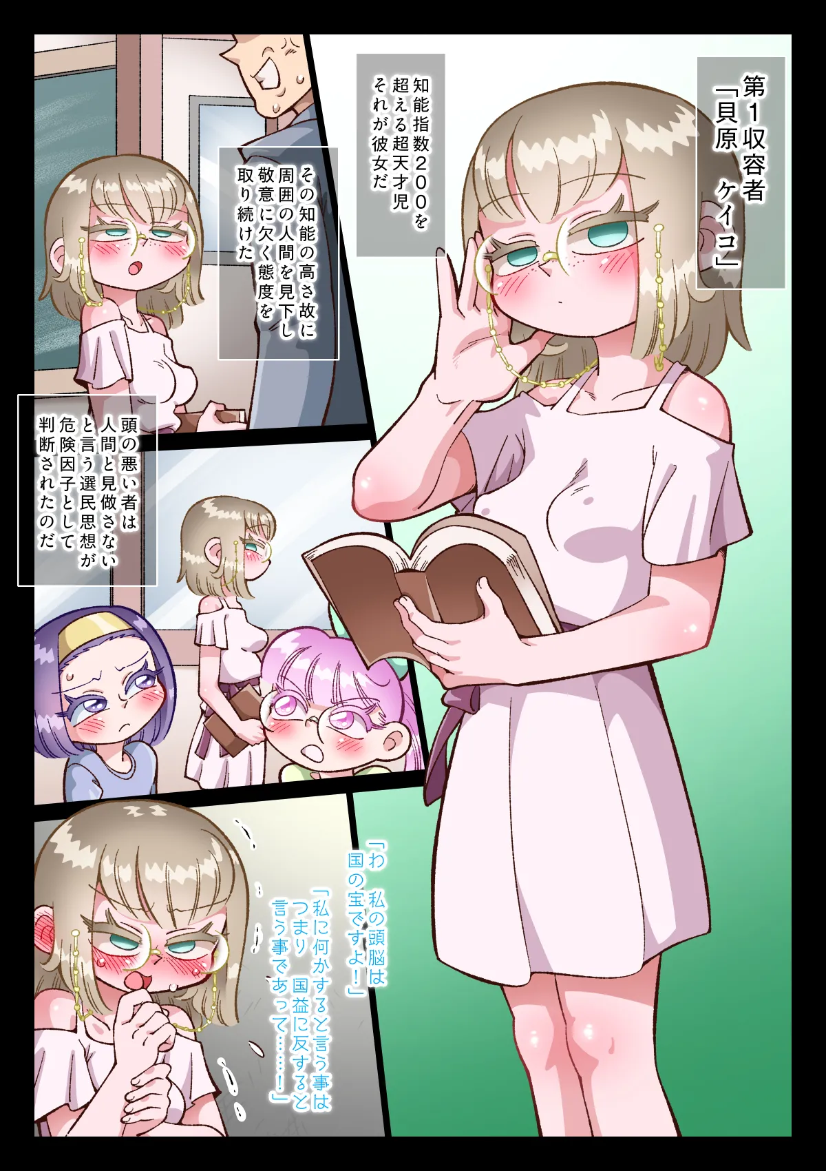 [Kirikizu Koh] radical education factory numero di immagine  3