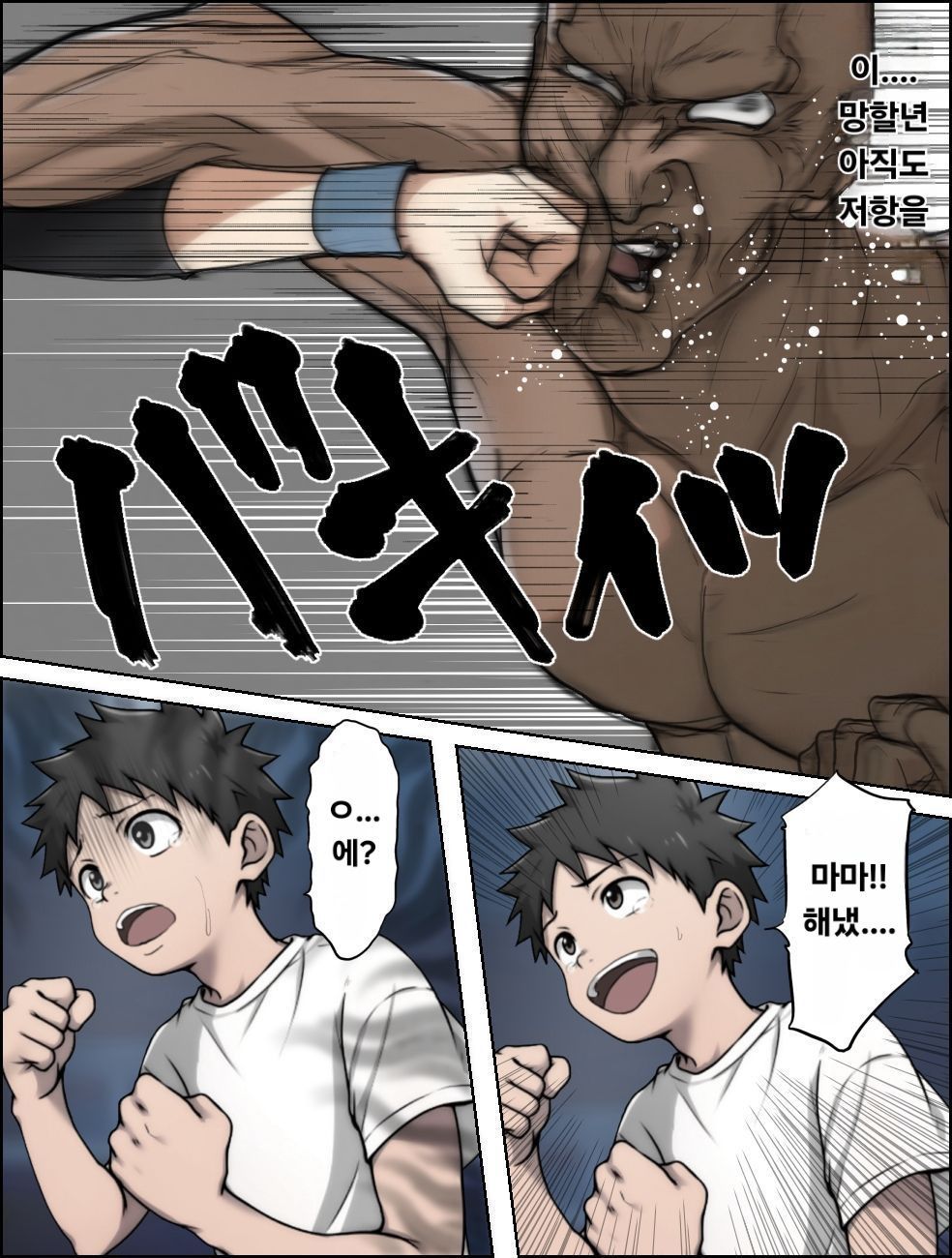 여격투가 패배하는 만화 image number 13