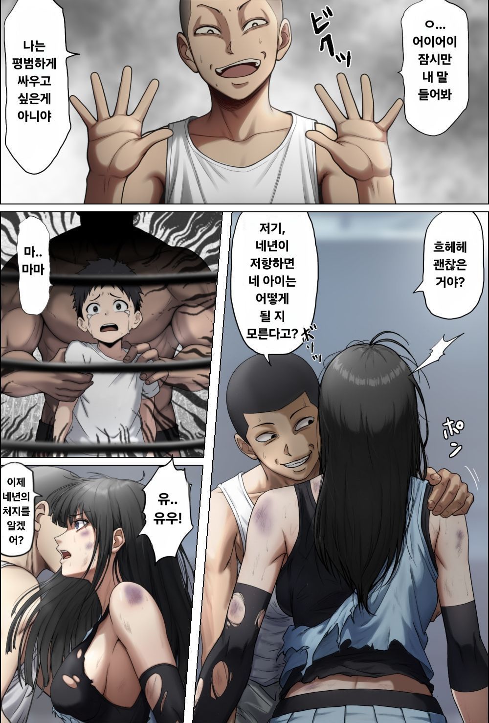 여격투가 패배하는 만화 image number 24